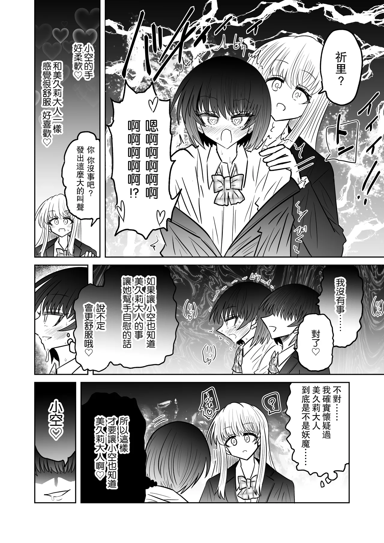 Taimashi Haiboku Monogatari page 23 original parody - corruption females only hentai manga - read online free