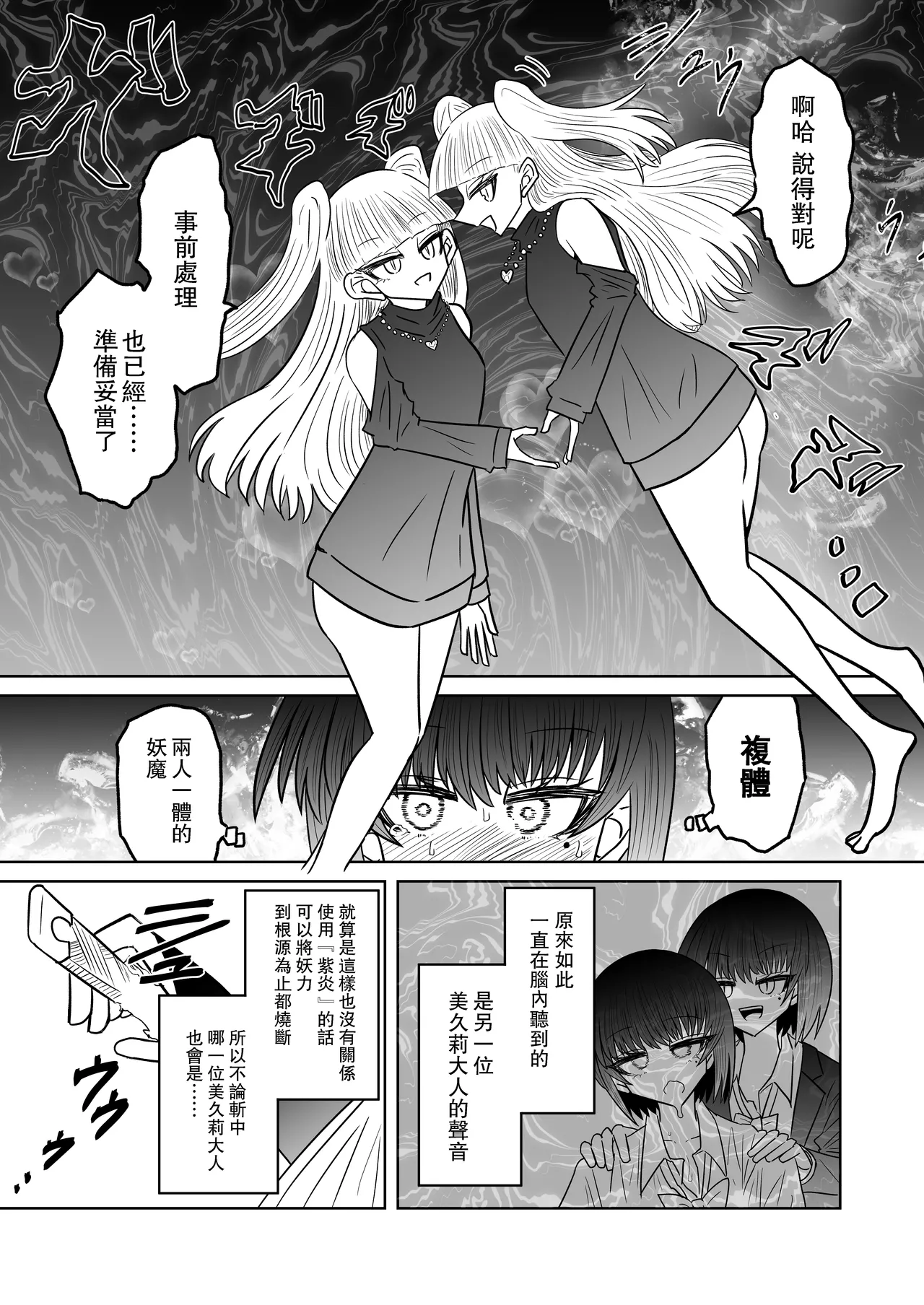 Taimashi Haiboku Monogatari - Page 27