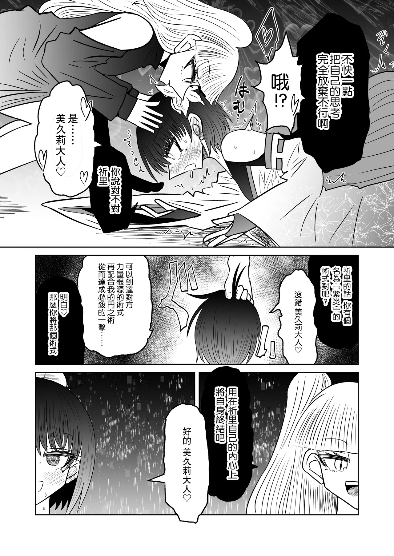 Taimashi Haiboku Monogatari page 30 original parody - corruption females only hentai manga - read online free