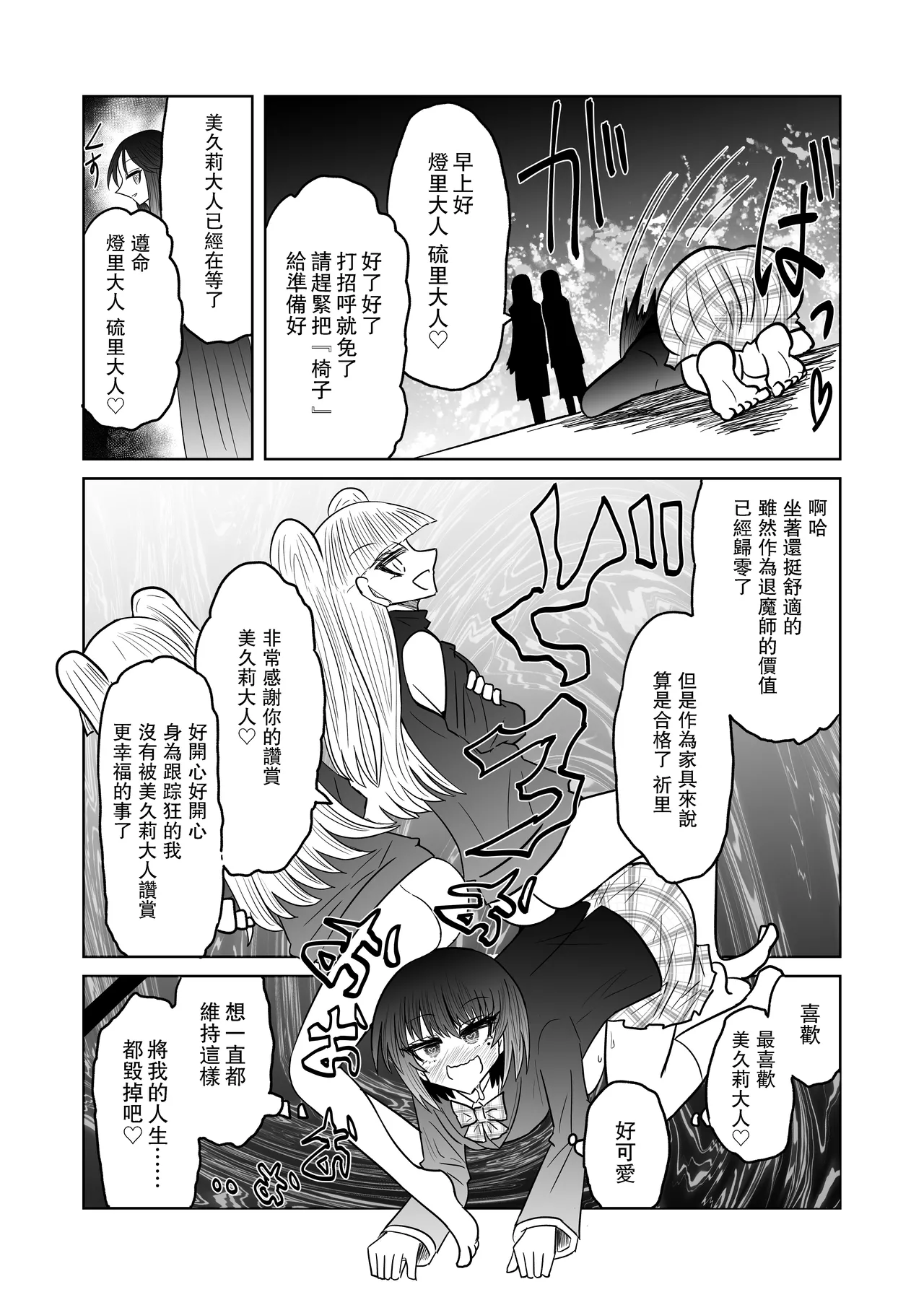 Taimashi Haiboku Monogatari - Page 34
