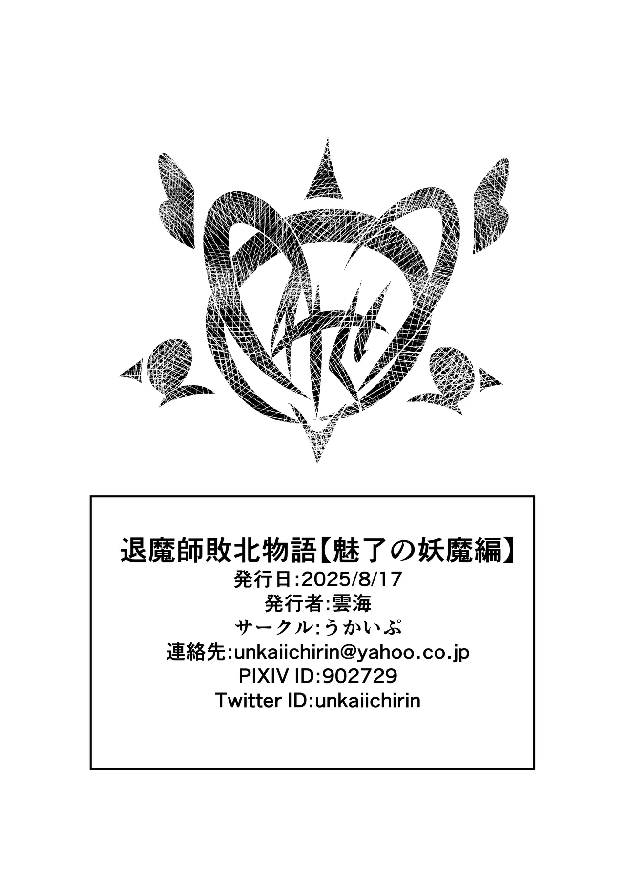 Taimashi Haiboku Monogatari - Page 35