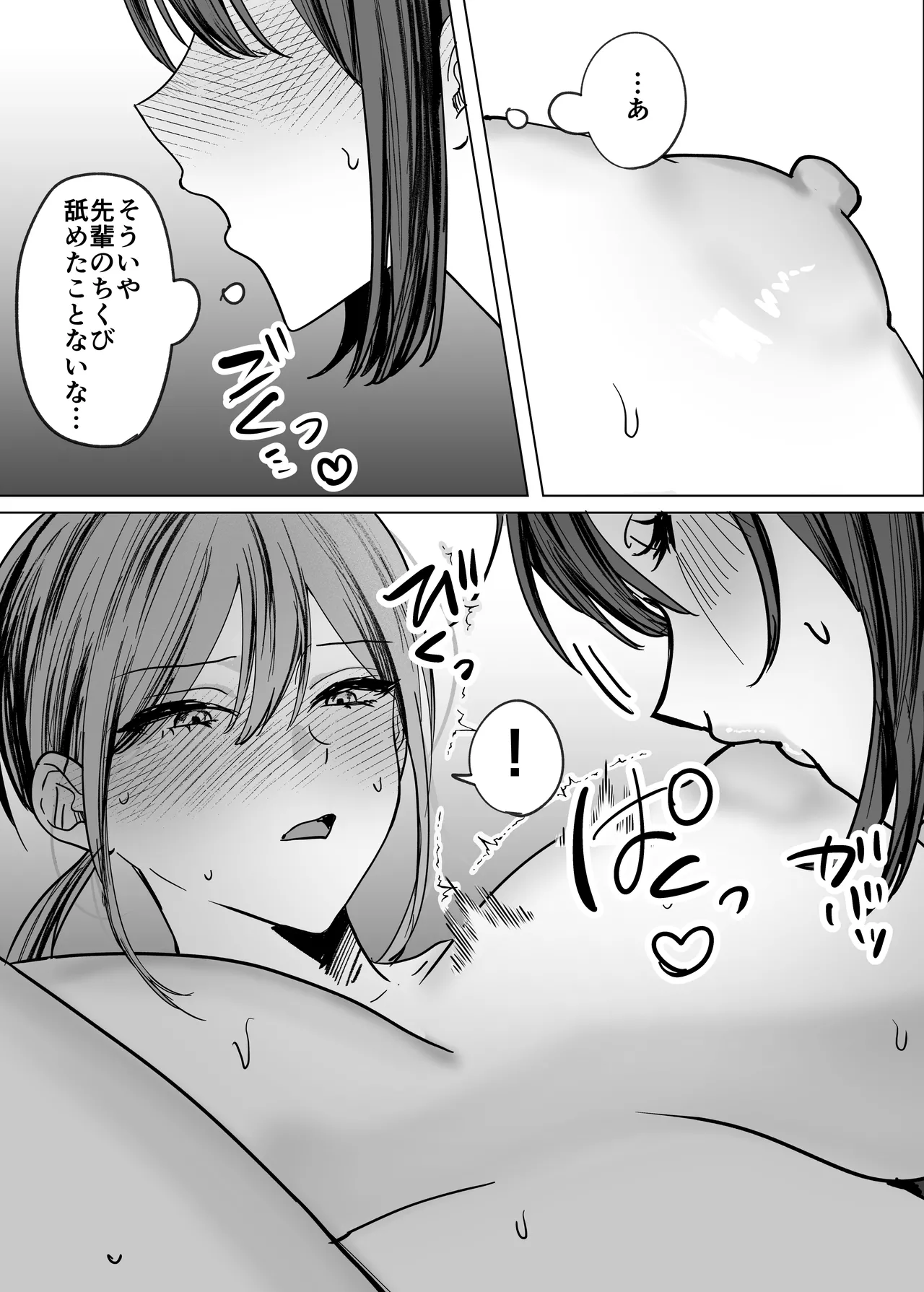 Kouhai Joshi ni Namete Morau Hanashi - Page 11