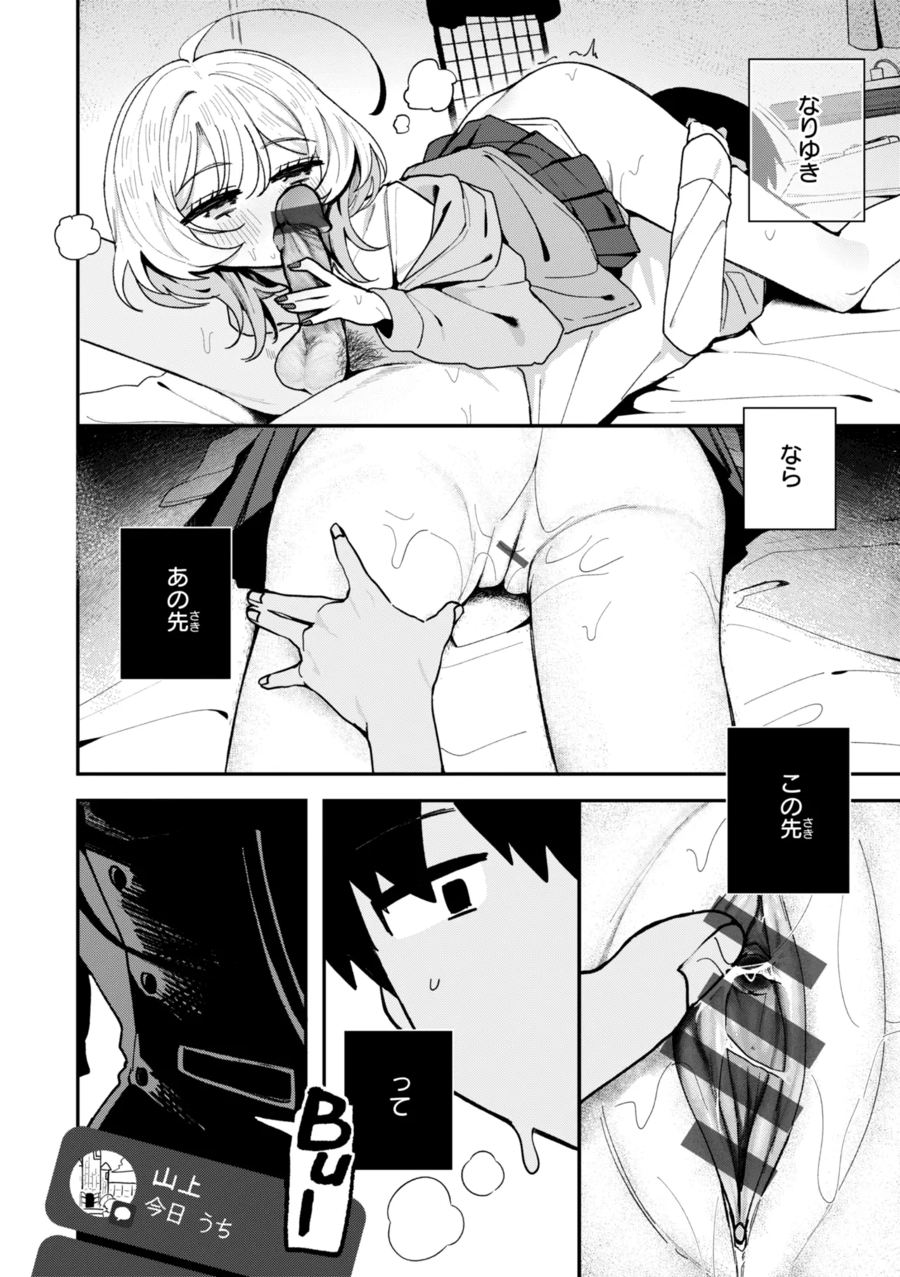 Nichijo no Naka page 10 - schoolgirl uniform hairy hentai manga - read online free
