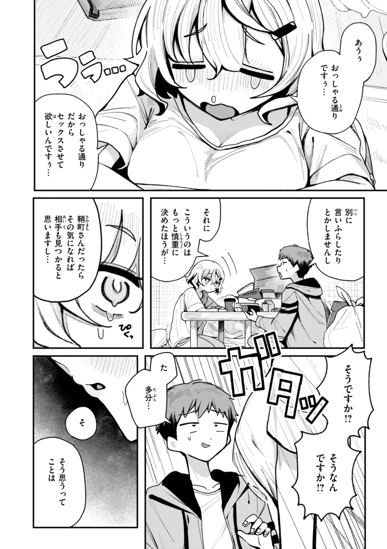 Nichijo no Naka - Page 102