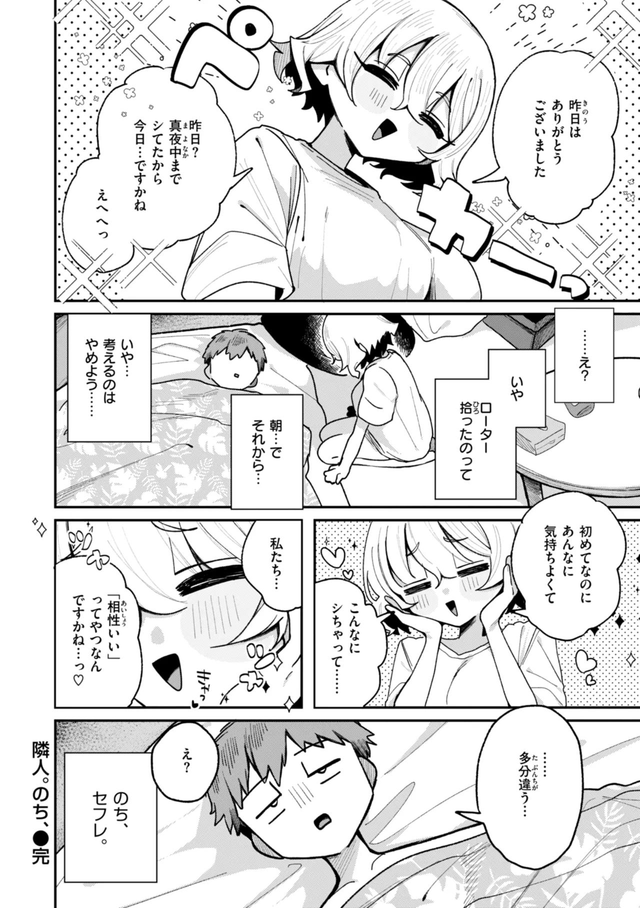 Nichijo no Naka - Page 118