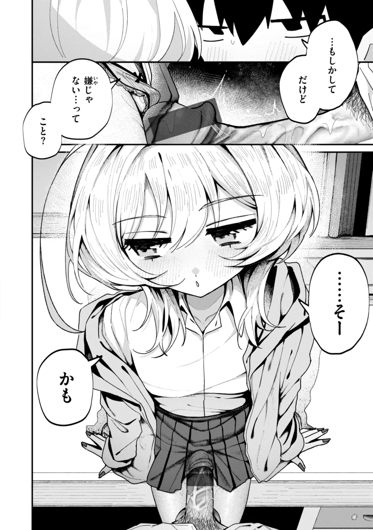 Nichijo no Naka - Page 14