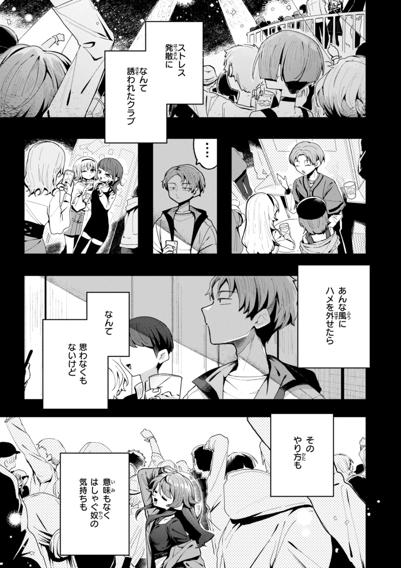 Nichijo no Naka - Page 141