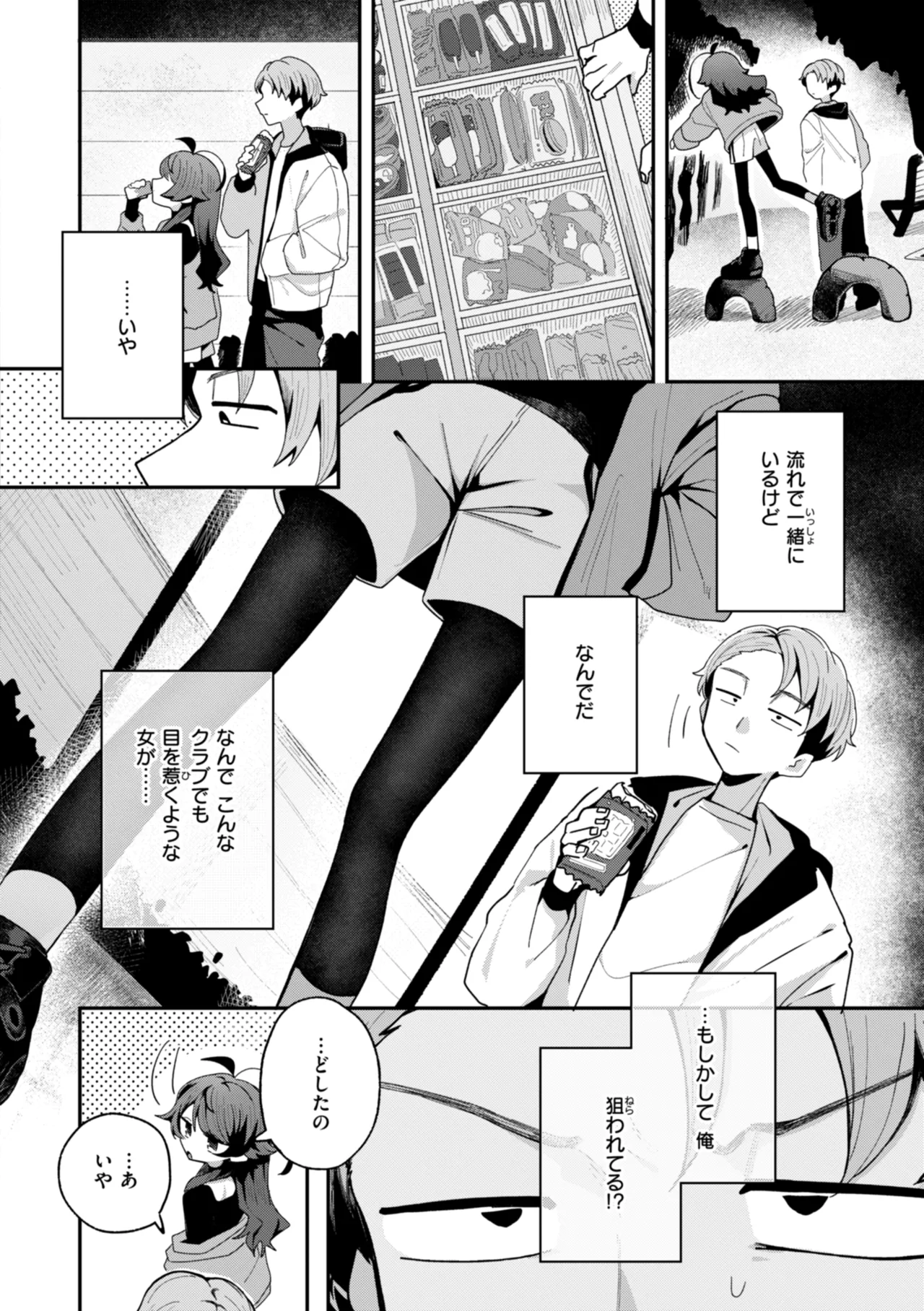 Nichijo no Naka - Page 146