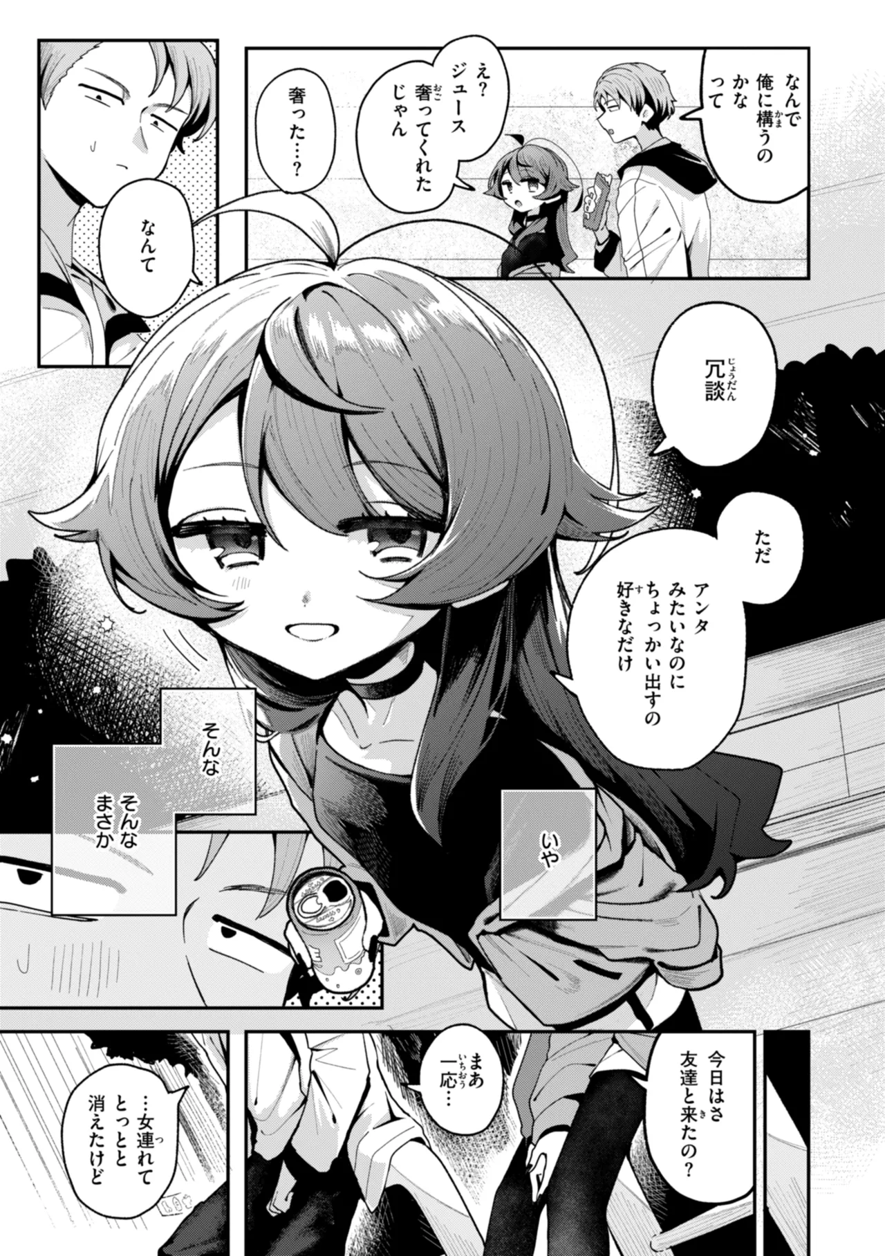 Nichijo no Naka - Page 147