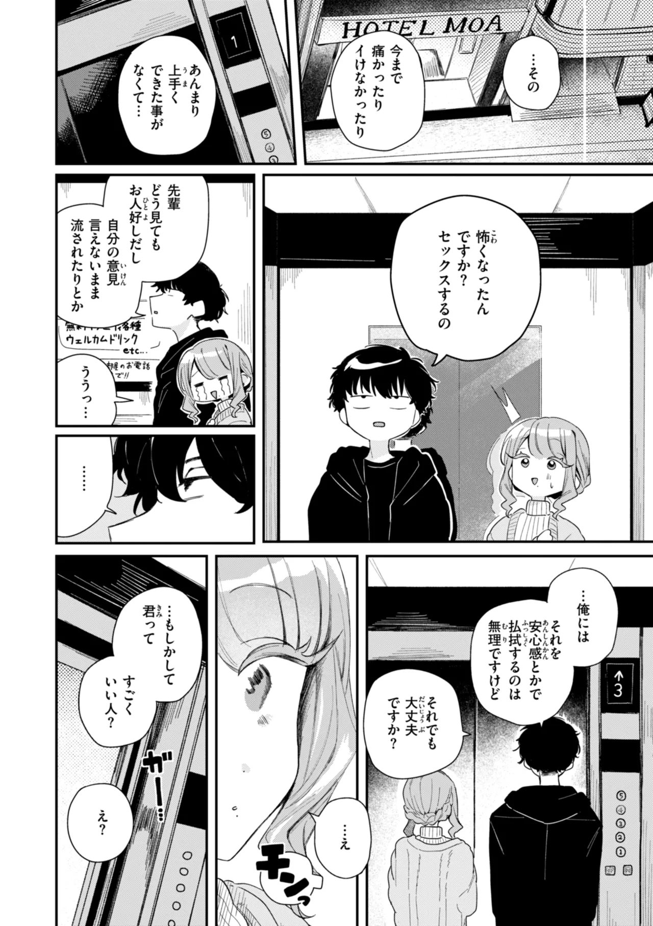 Nichijo no Naka - Page 26