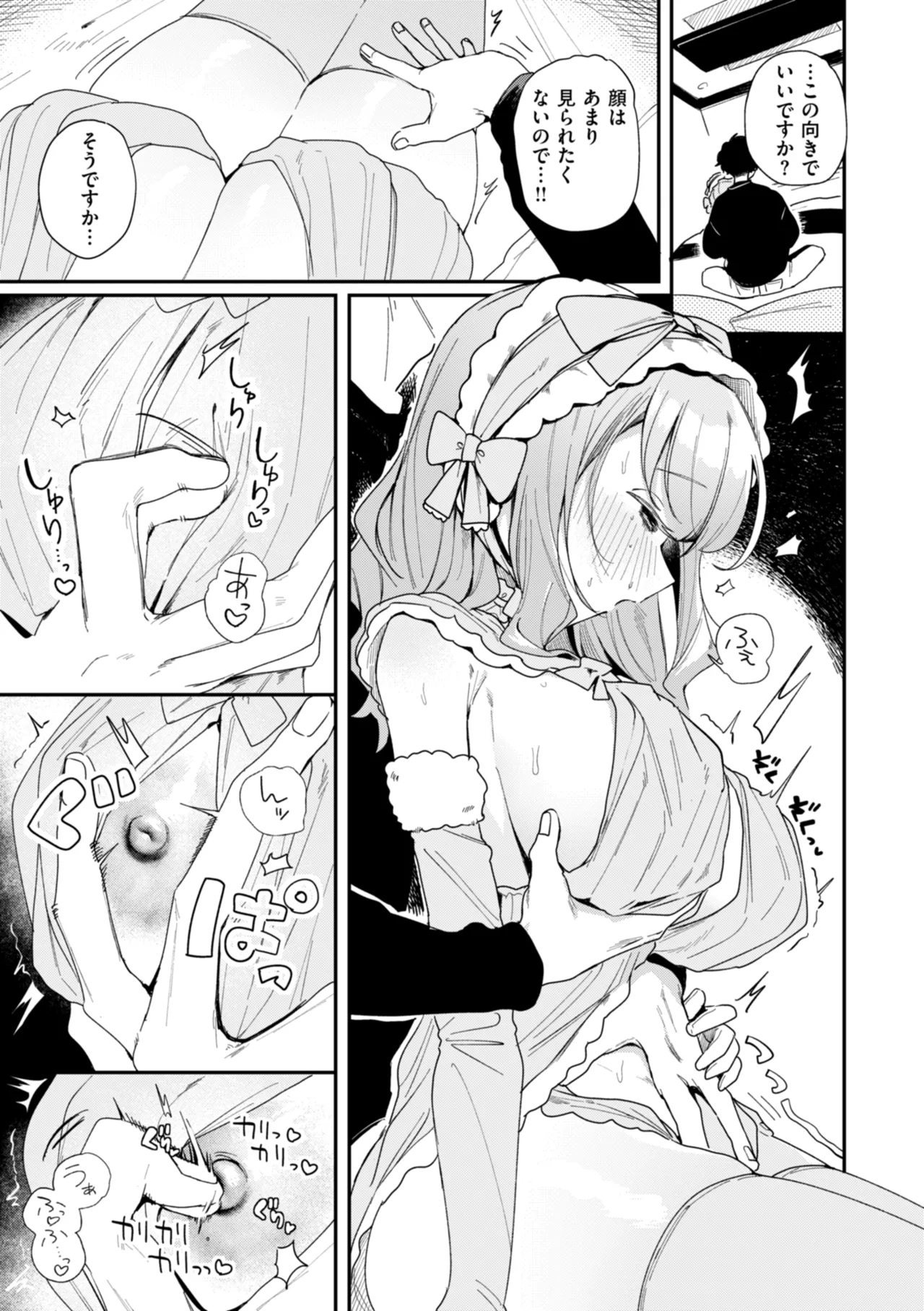 Nichijo no Naka - Page 29
