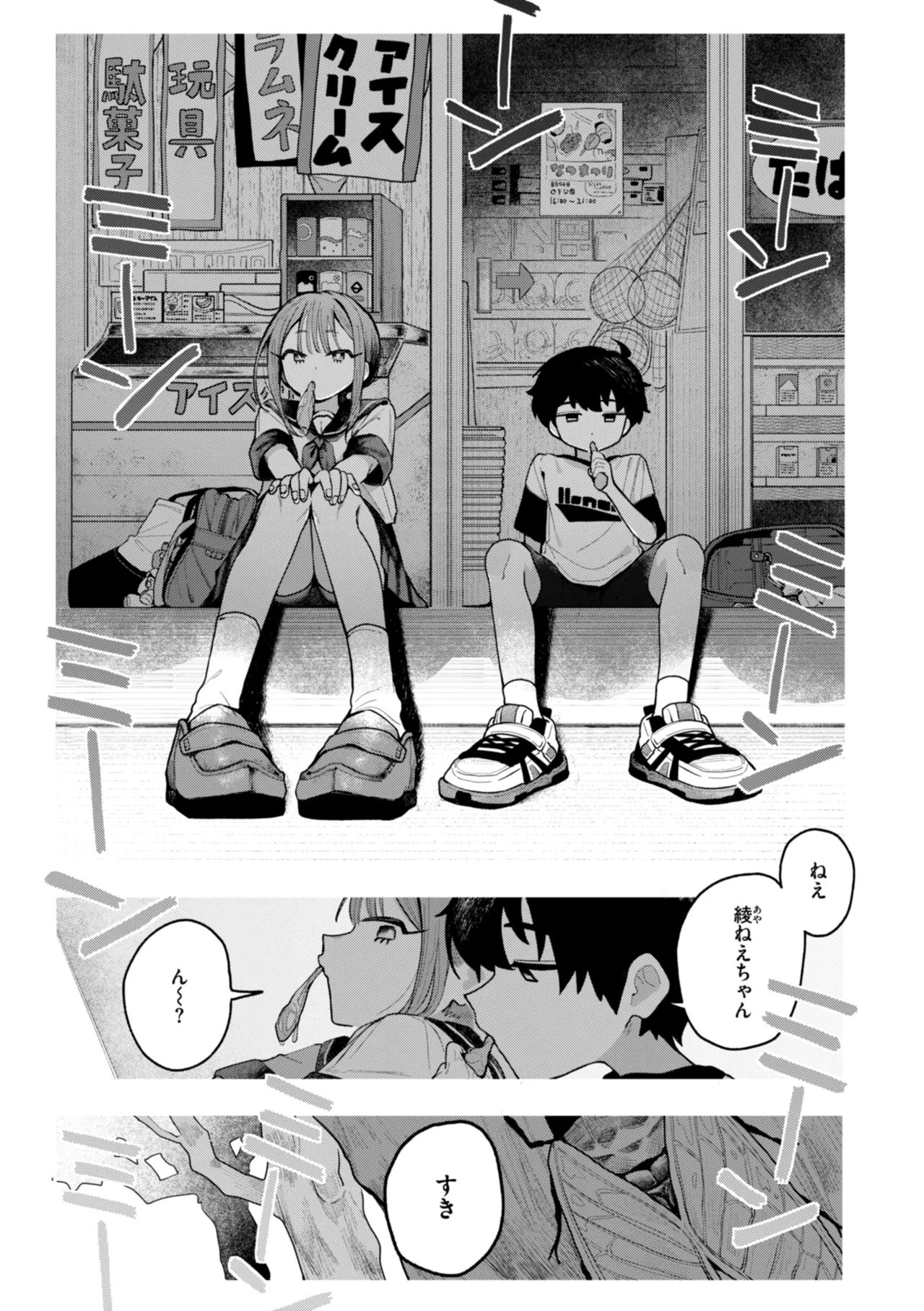 Nichijo no Naka - Page 45