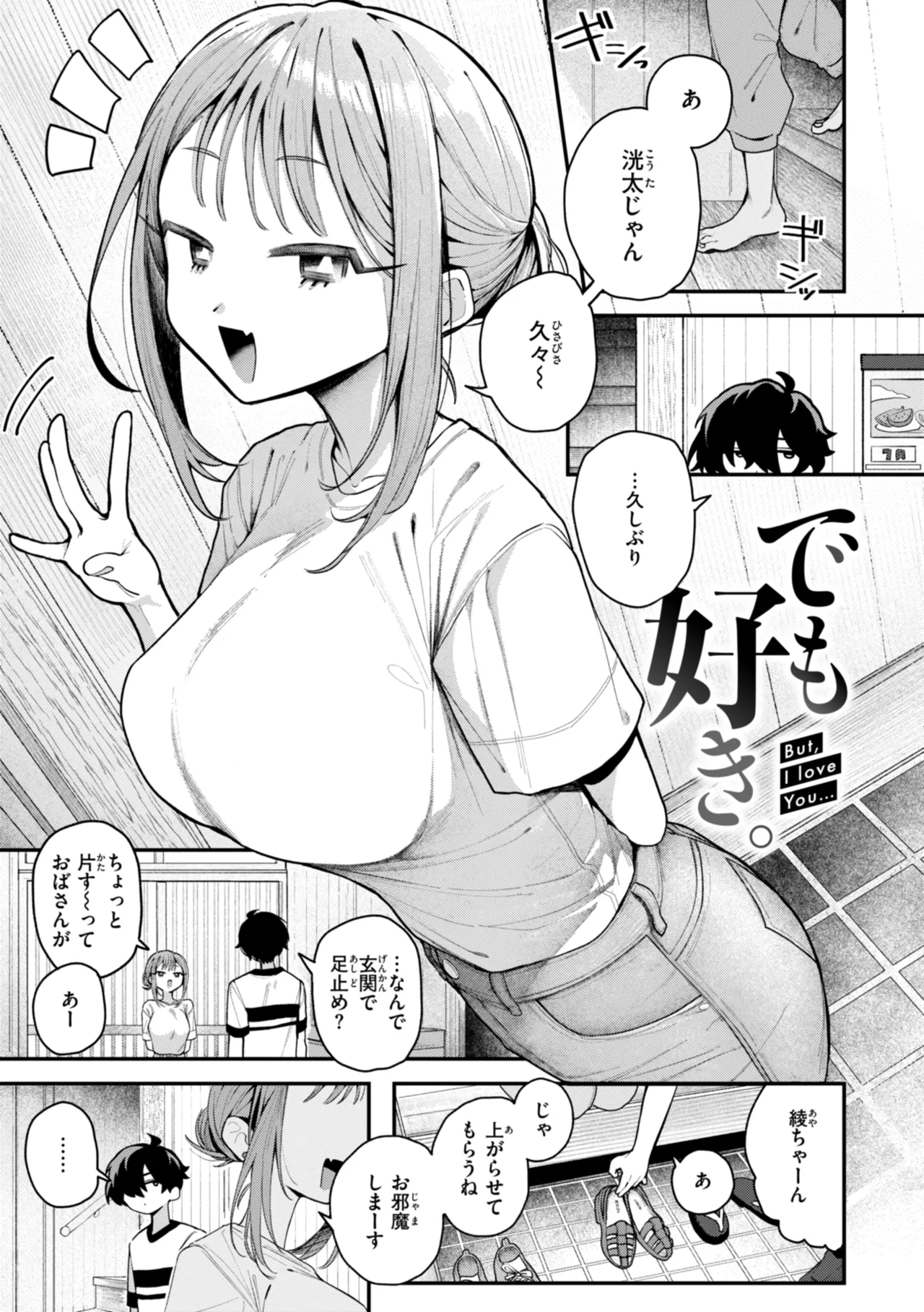 Nichijo no Naka - Page 47