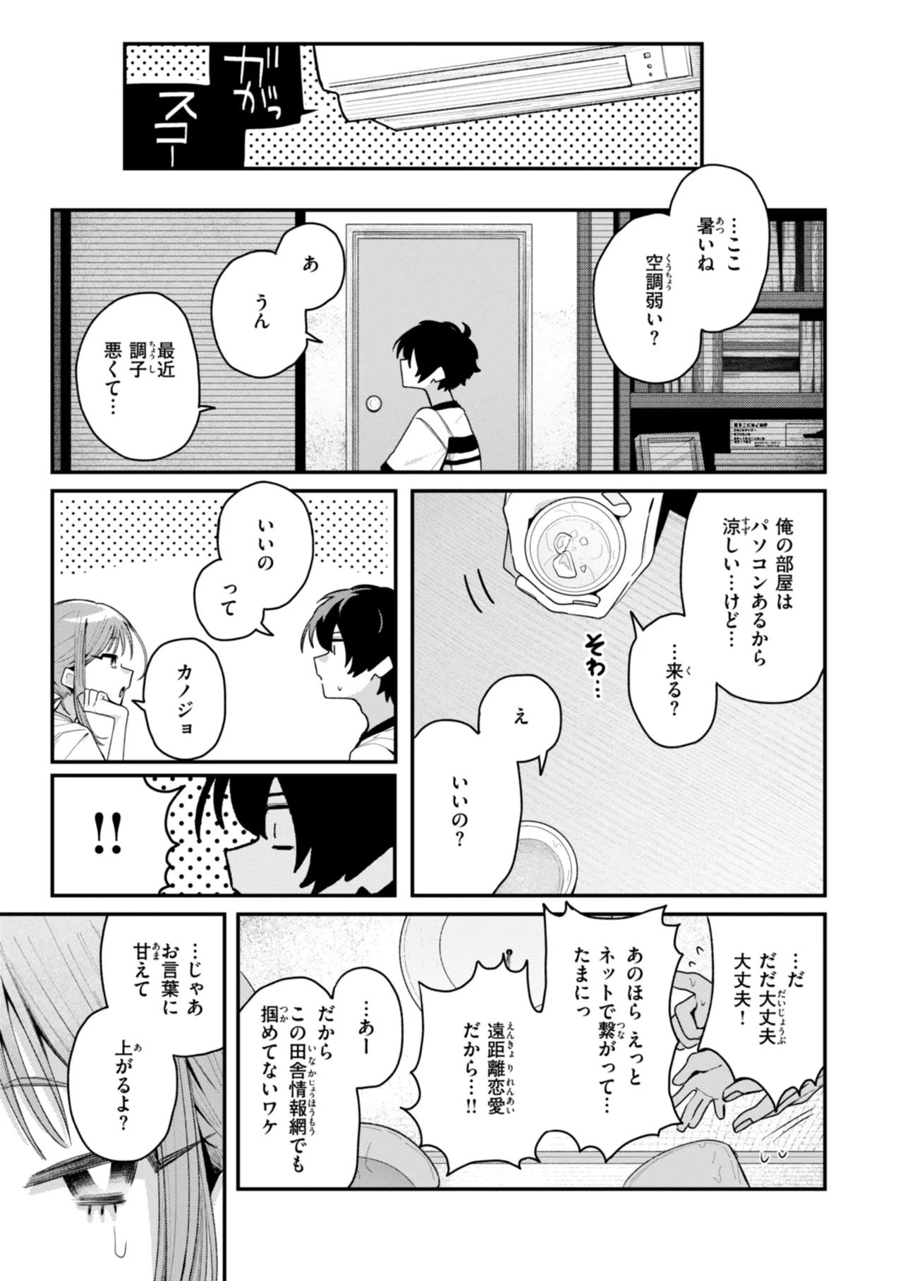 Nichijo no Naka - Page 51