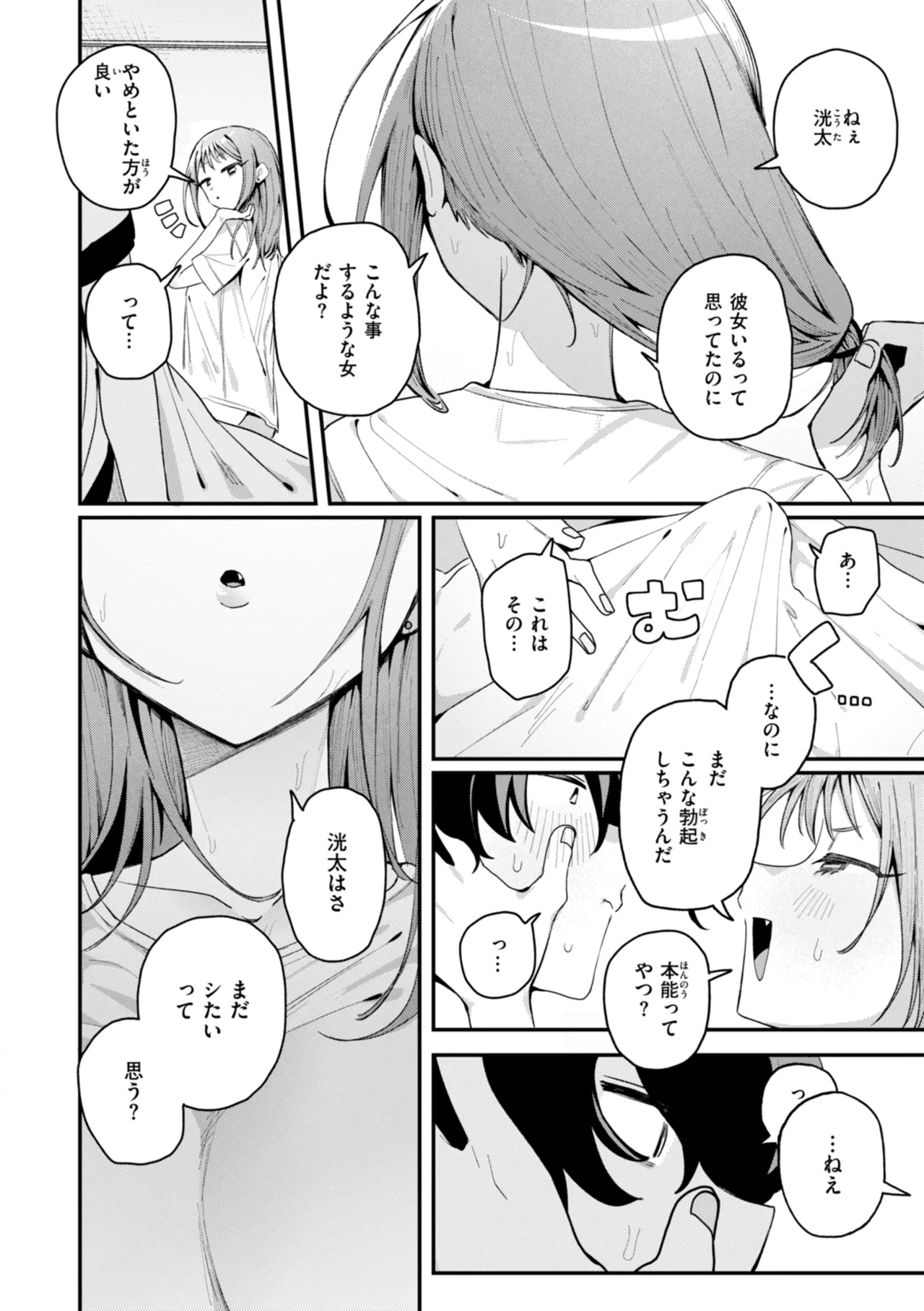 Nichijo no Naka - Page 62