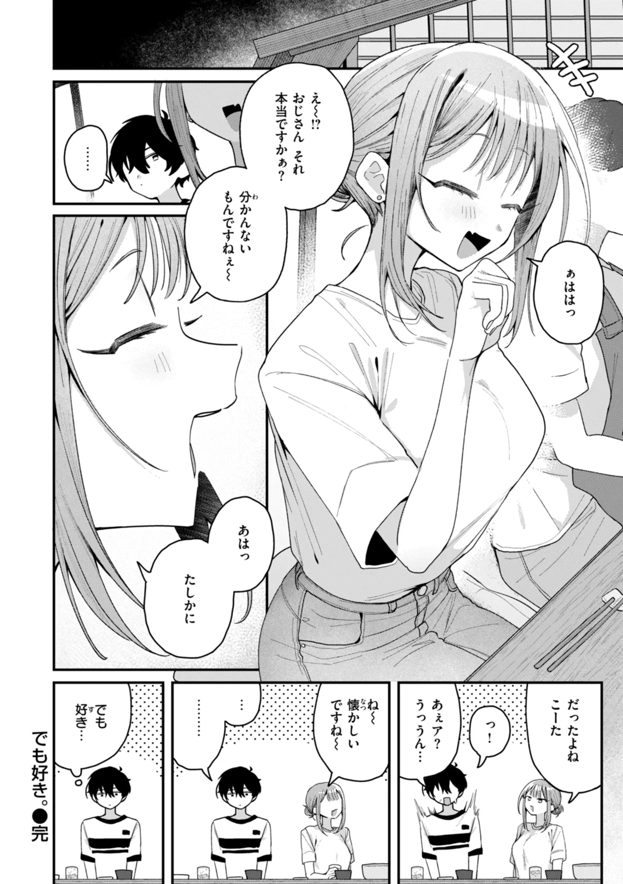 Nichijo no Naka - Page 68