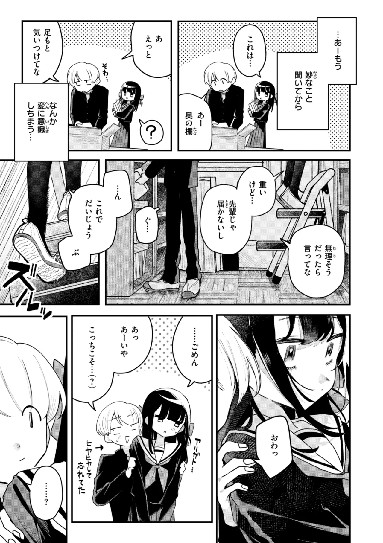 Nichijo no Naka - Page 75