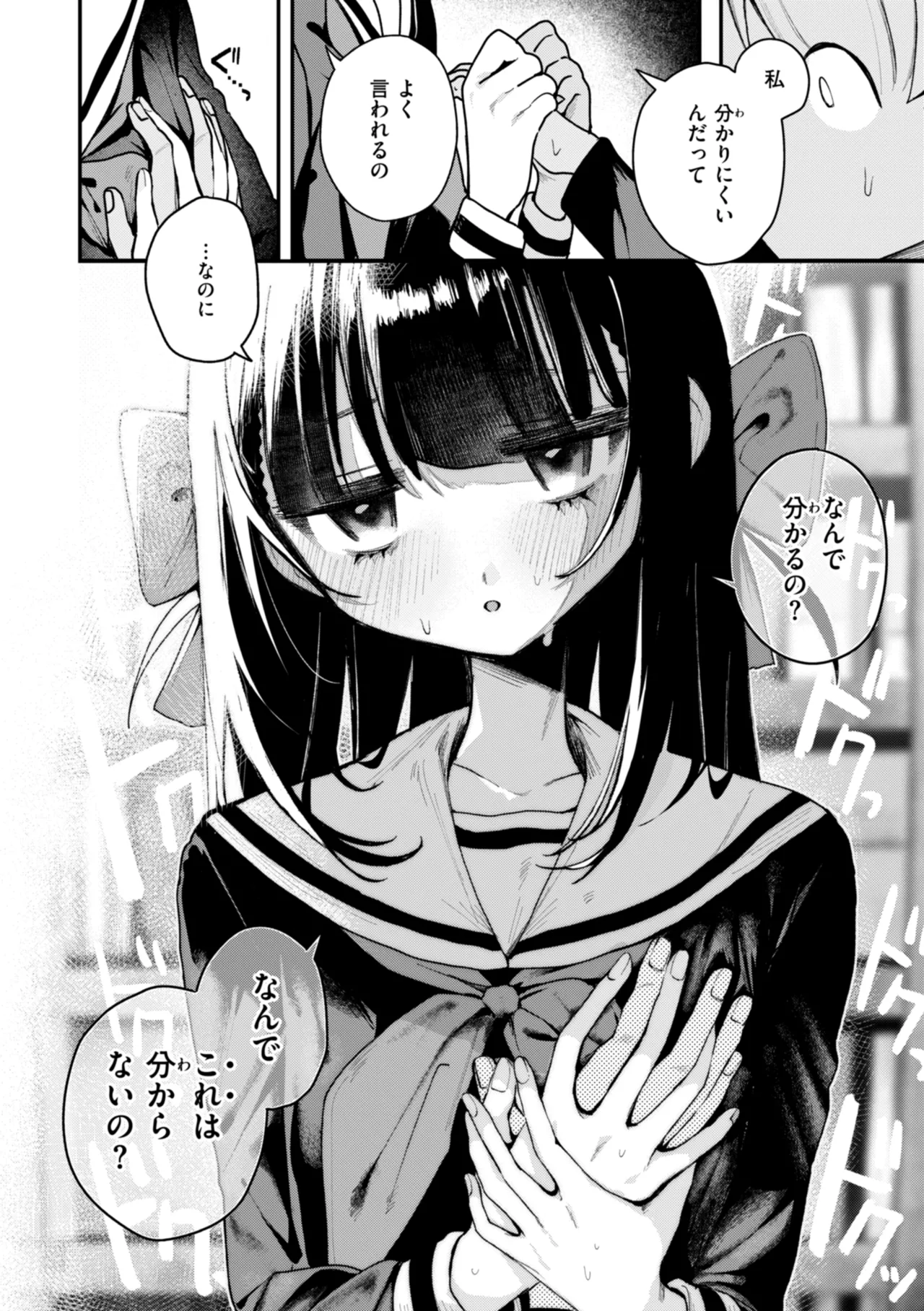 Nichijo no Naka - Page 78