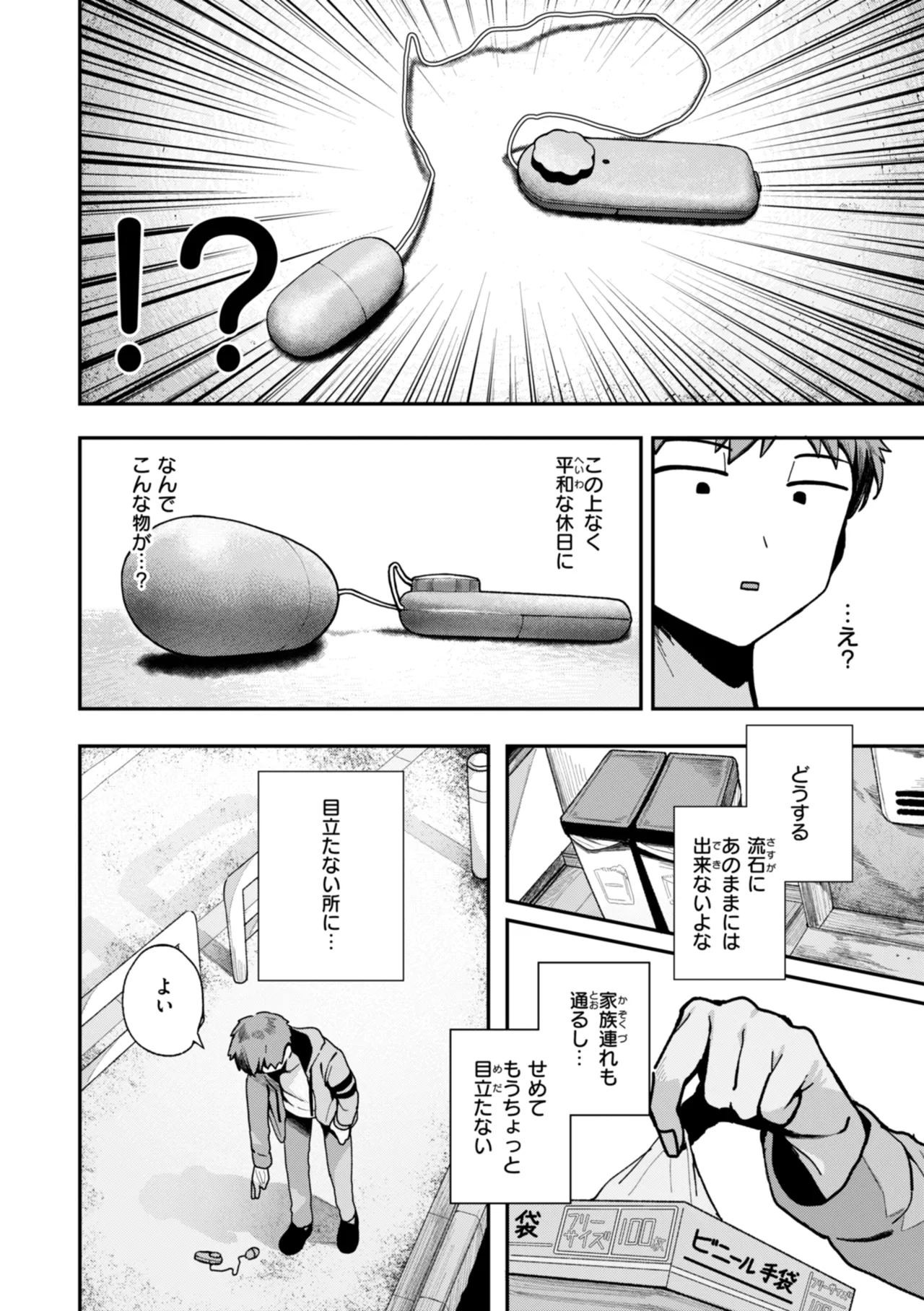 Nichijo no Naka - Page 94