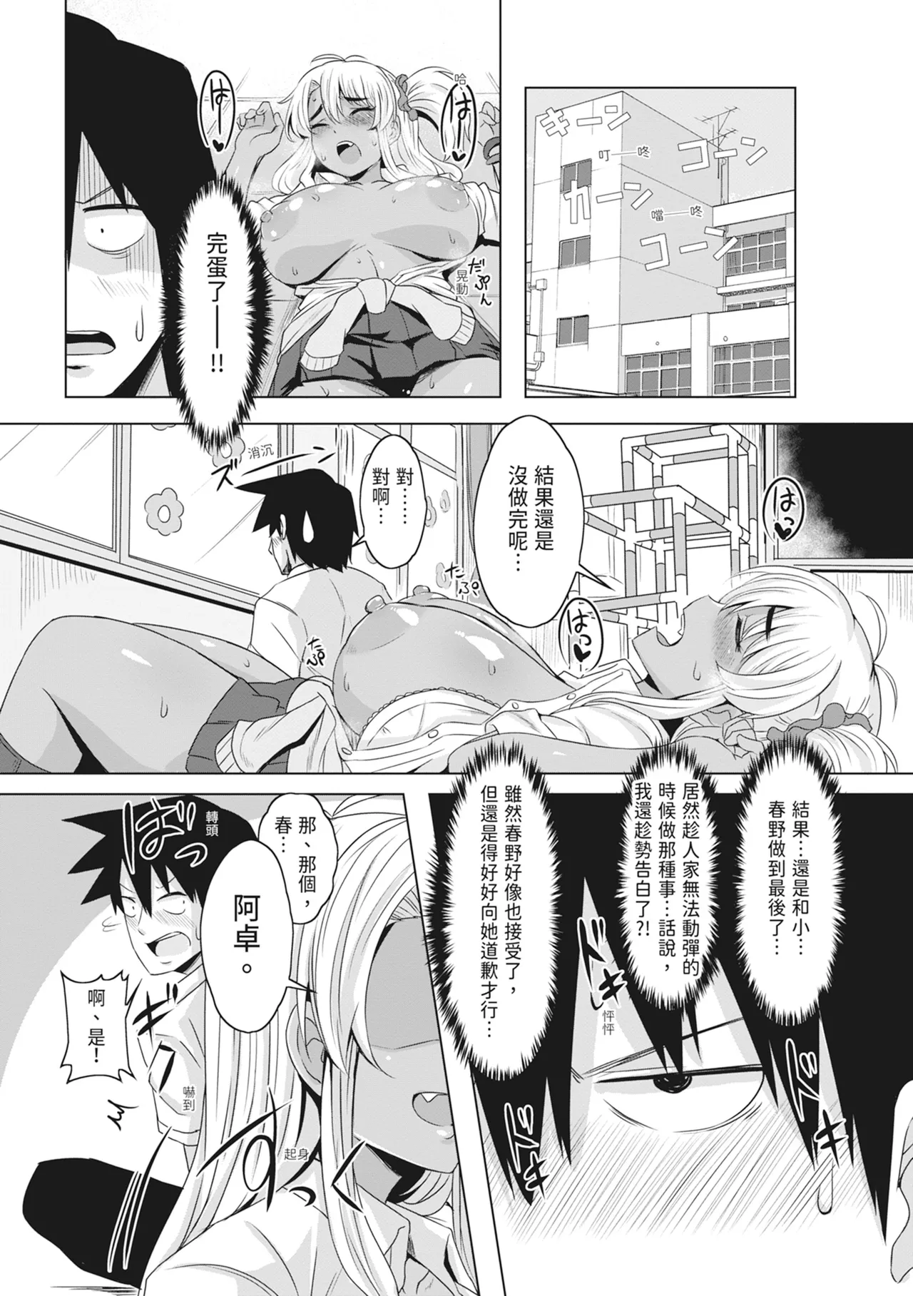Doutei kara Hajimeru Dekamara Seikatsu page 158 - big breasts swimsuit hentai manga - read online free