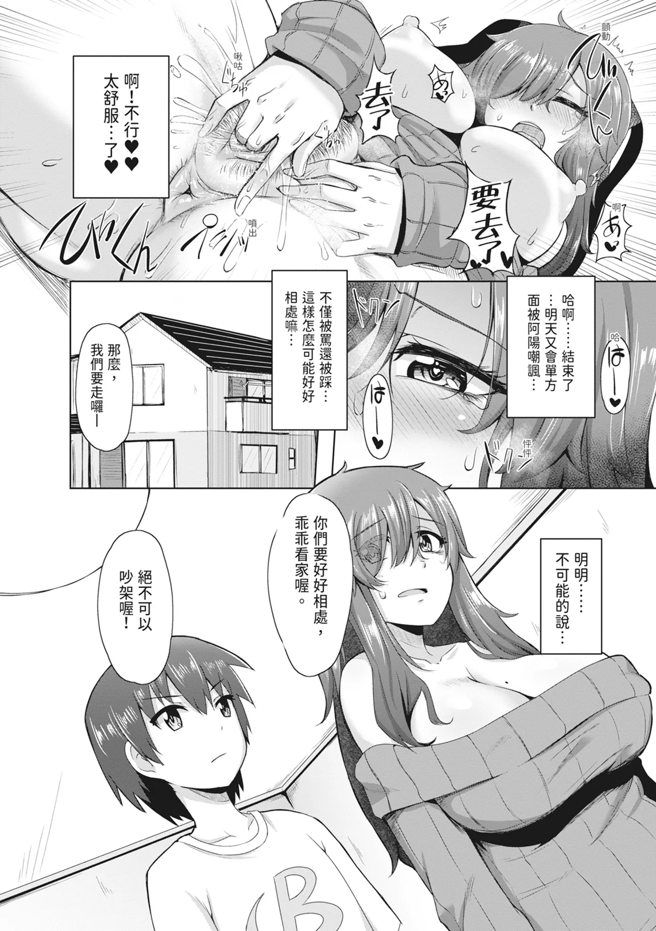 Doutei kara Hajimeru Dekamara Seikatsu page 164 - big breasts swimsuit hentai manga - read online free