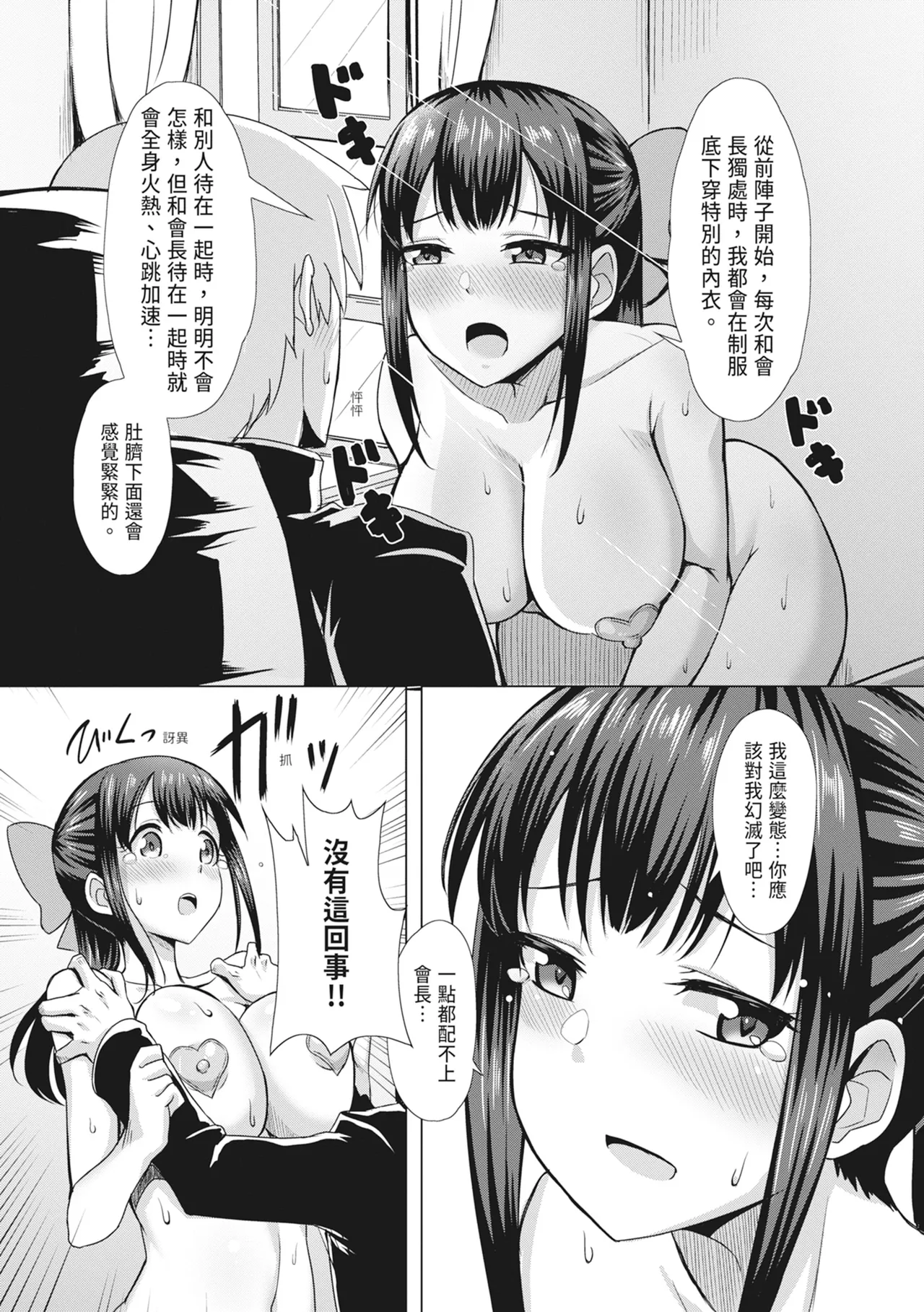 Doutei kara Hajimeru Dekamara Seikatsu page 190 - big breasts swimsuit hentai manga - read online free