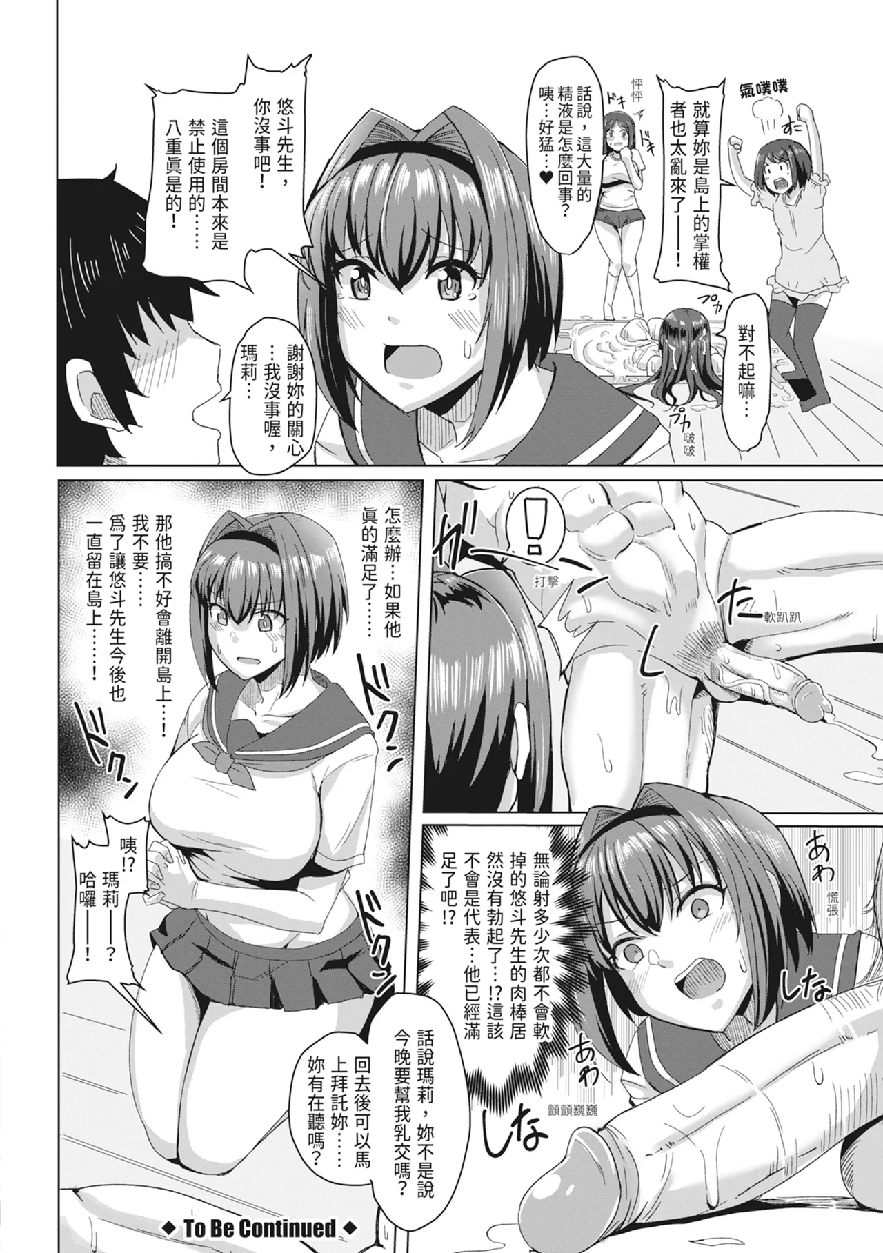 Doutei kara Hajimeru Dekamara Seikatsu page 59 - big breasts swimsuit hentai manga - read online free