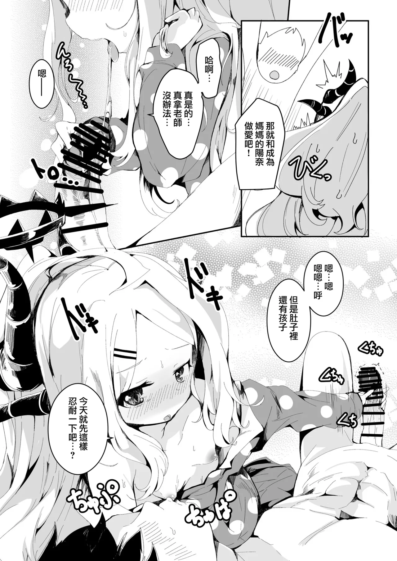 BlueArch U149 Haramase Goudou ~Ura Petit Archive~ - Page 120