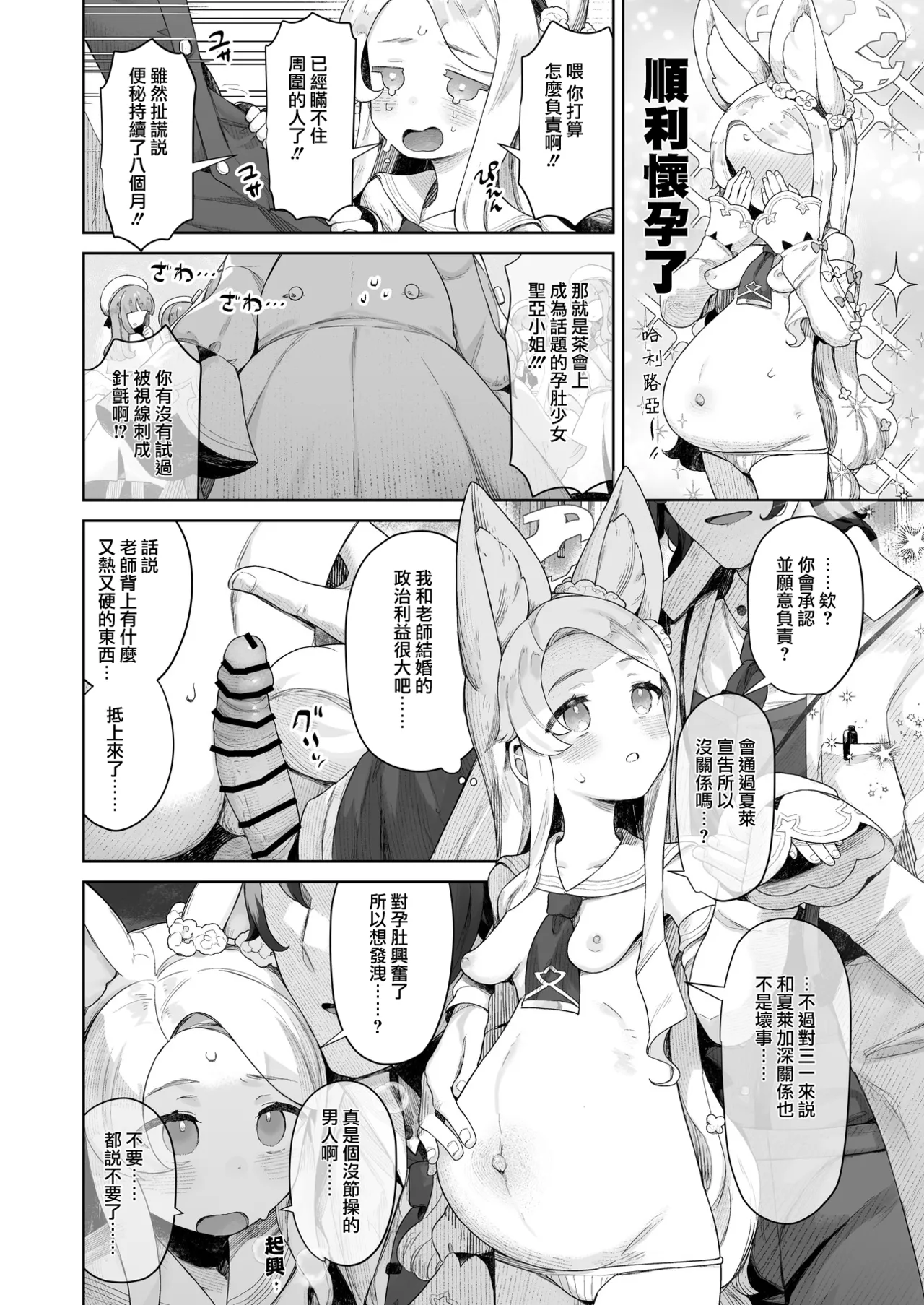 BlueArch U149 Haramase Goudou ~Ura Petit Archive~ - Page 129
