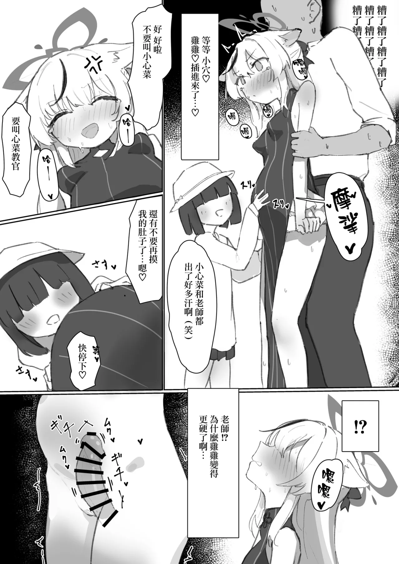 BlueArch U149 Haramase Goudou ~Ura Petit Archive~ - Page 139