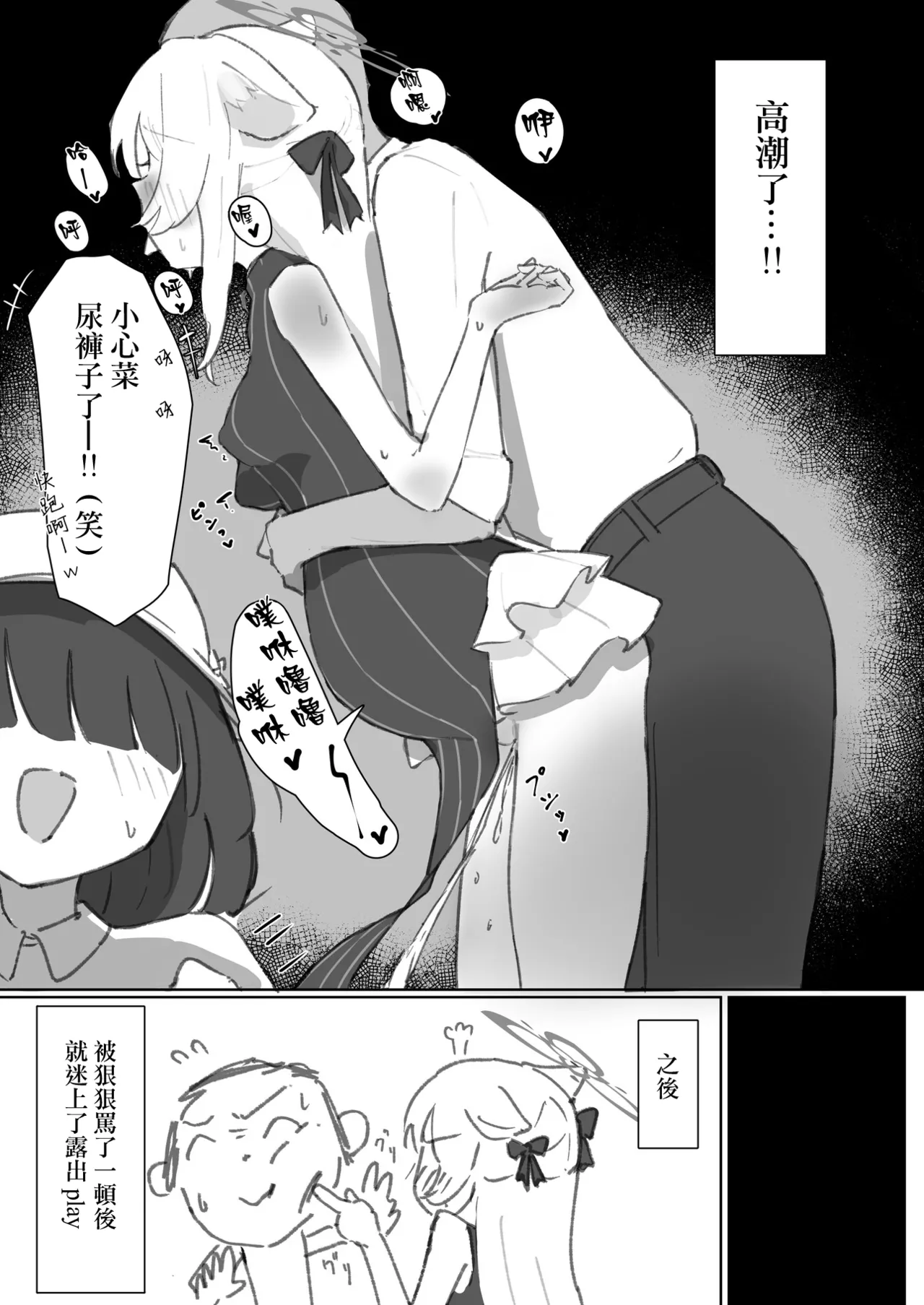 BlueArch U149 Haramase Goudou ~Ura Petit Archive~ - Page 141
