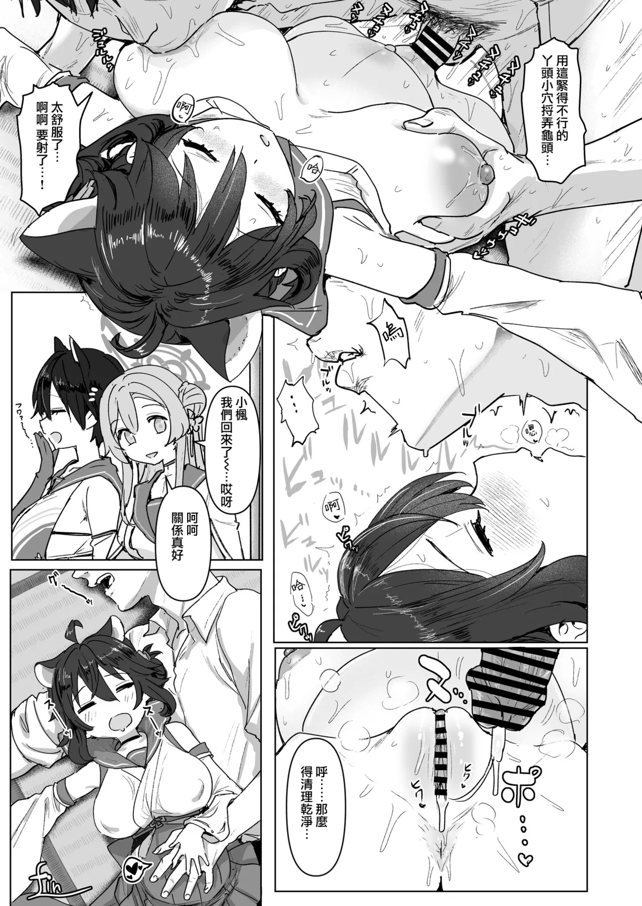 BlueArch U149 Haramase Goudou ~Ura Petit Archive~ - Page 155