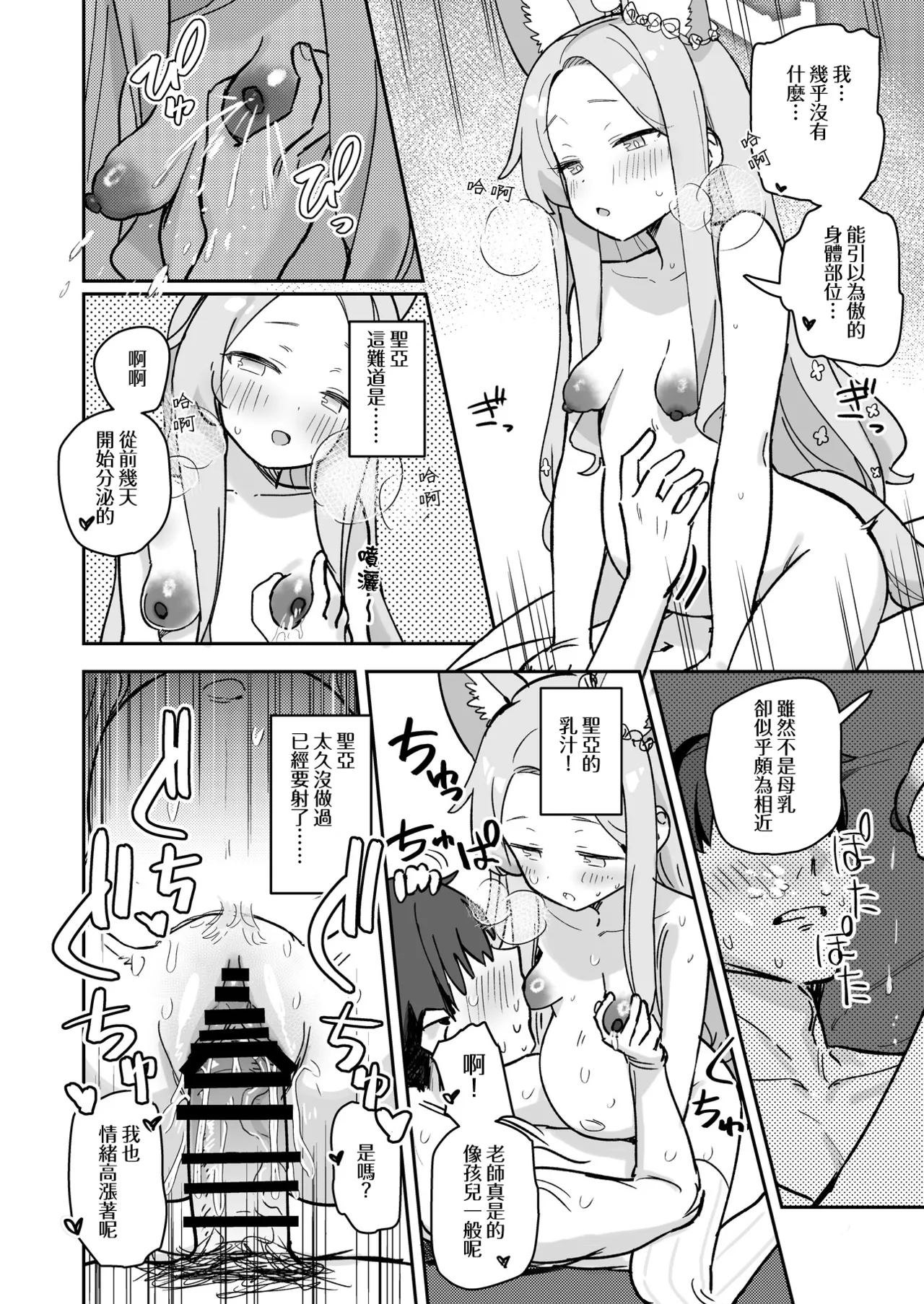 BlueArch U149 Haramase Goudou ~Ura Petit Archive~ - Page 158