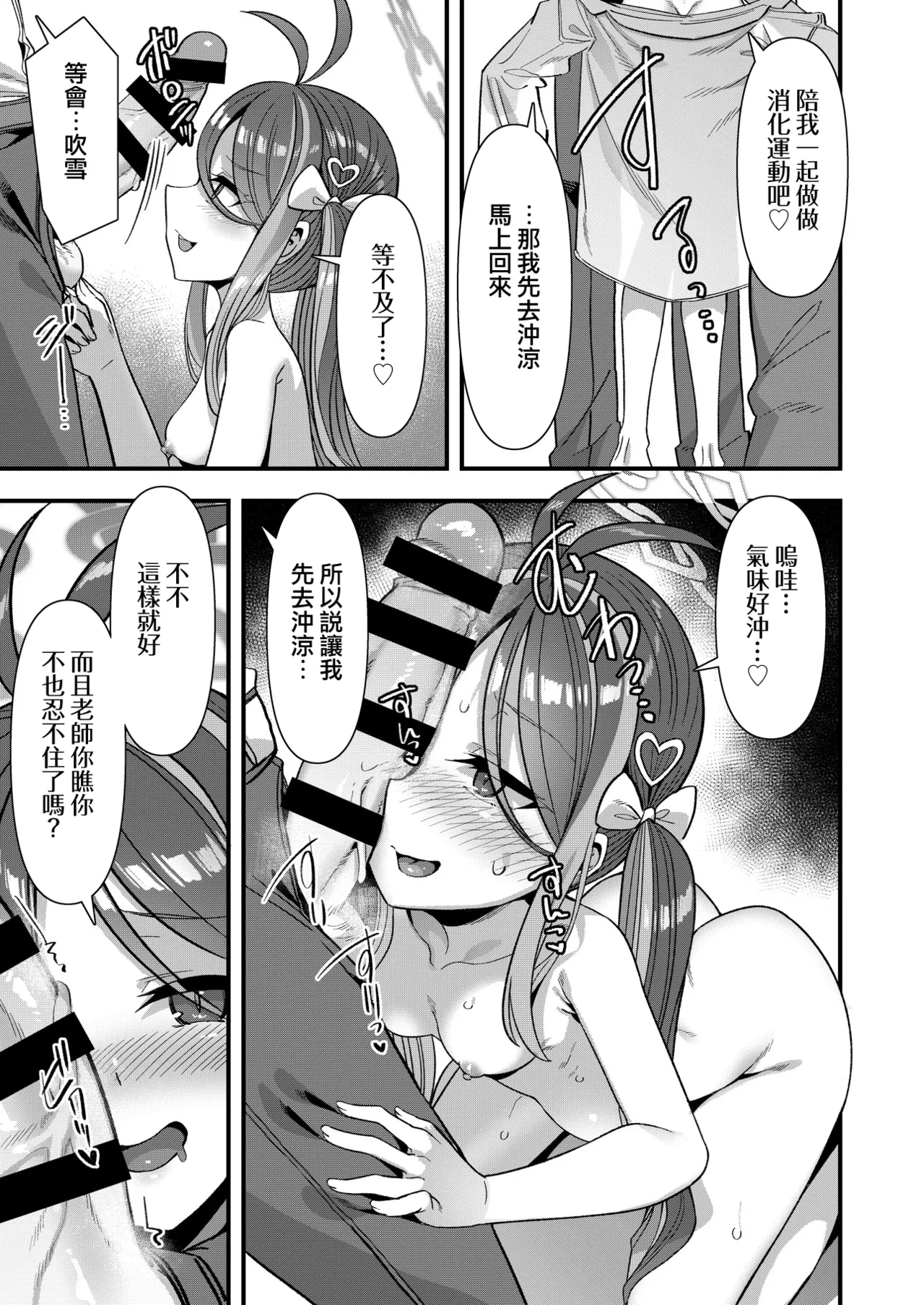 BlueArch U149 Haramase Goudou ~Ura Petit Archive~ - Page 23