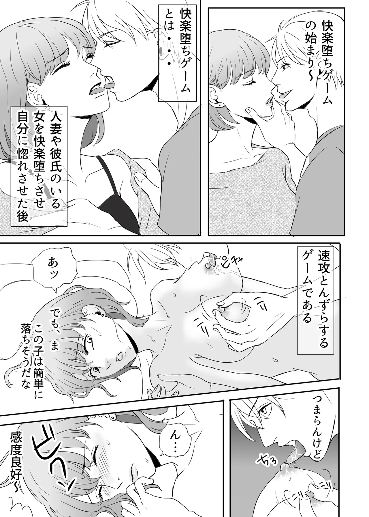 Zettai ni Otoshitai Otoko to Ochinai Onna - Zenpen page 10 original parody - kissing cunnilingus hentai manga - read online free