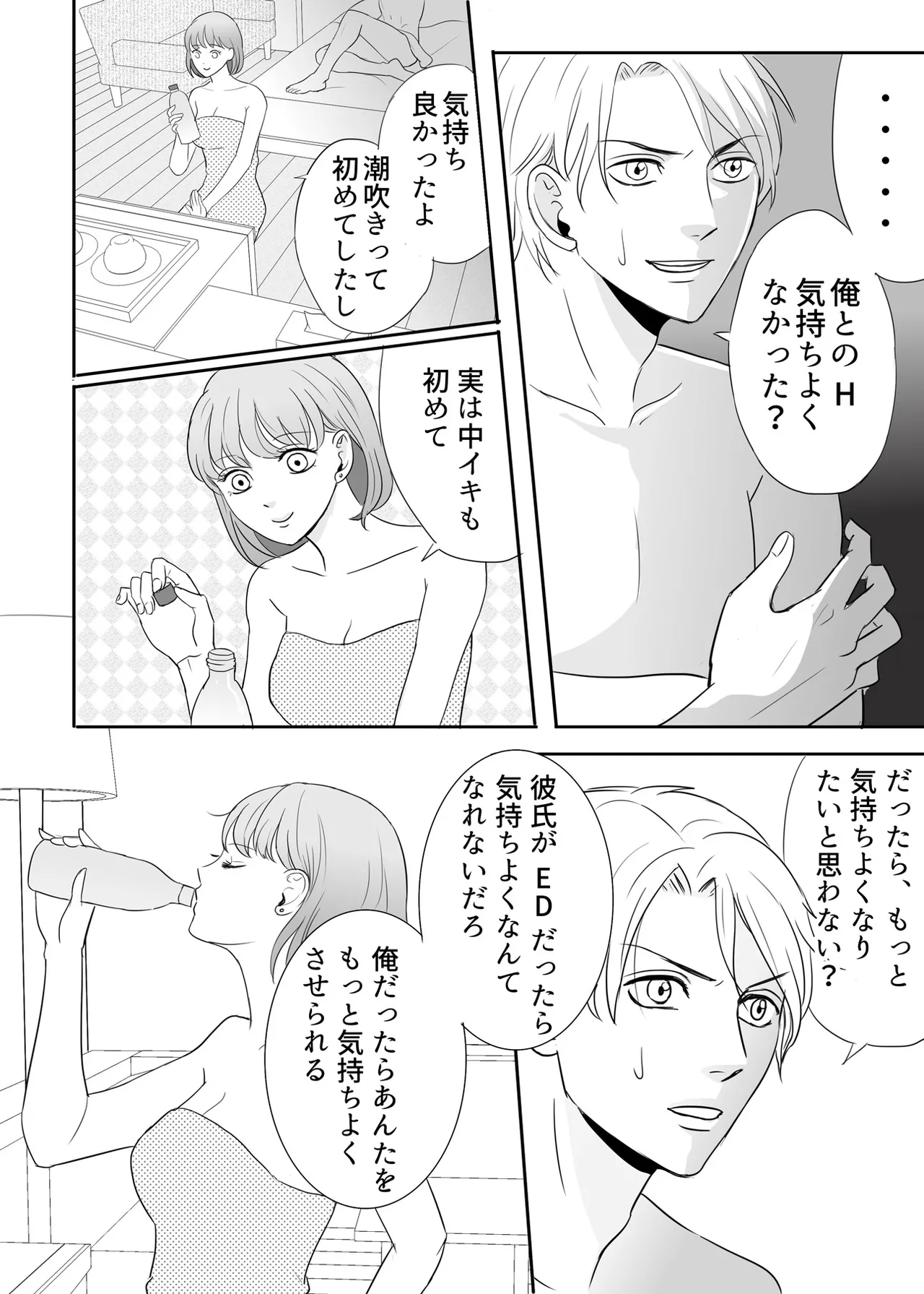 Zettai ni Otoshitai Otoko to Ochinai Onna - Zenpen page 25 original parody - kissing cunnilingus hentai manga - read online free