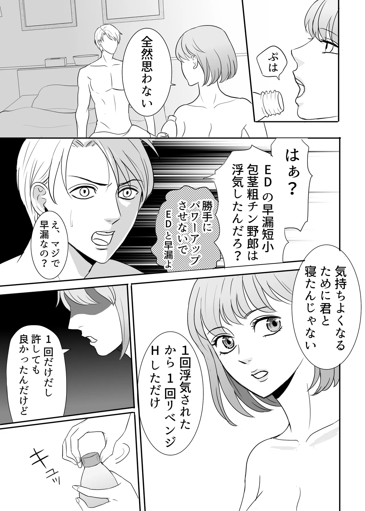 Zettai ni Otoshitai Otoko to Ochinai Onna - Zenpen page 26 original parody - kissing cunnilingus hentai manga - read online free