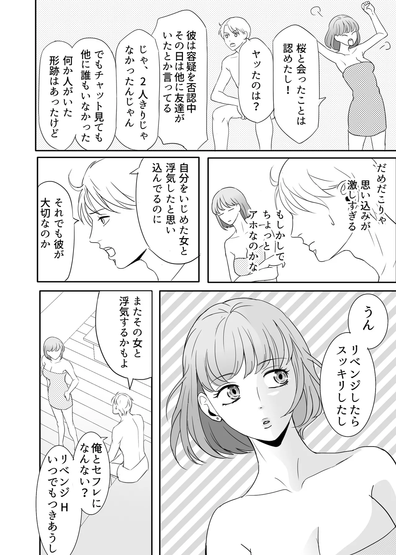 Zettai ni Otoshitai Otoko to Ochinai Onna - Zenpen page 32 original parody - kissing cunnilingus hentai manga - read online free