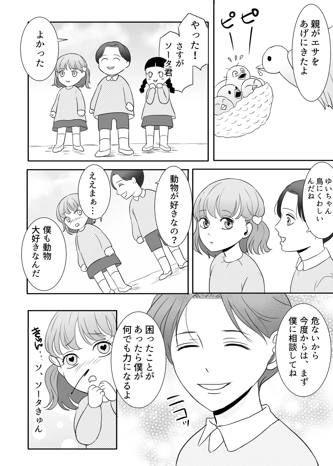 Zettai ni Otoshitai Otoko to Ochinai Onna - Zenpen page 55 original parody - kissing cunnilingus hentai manga - read online free