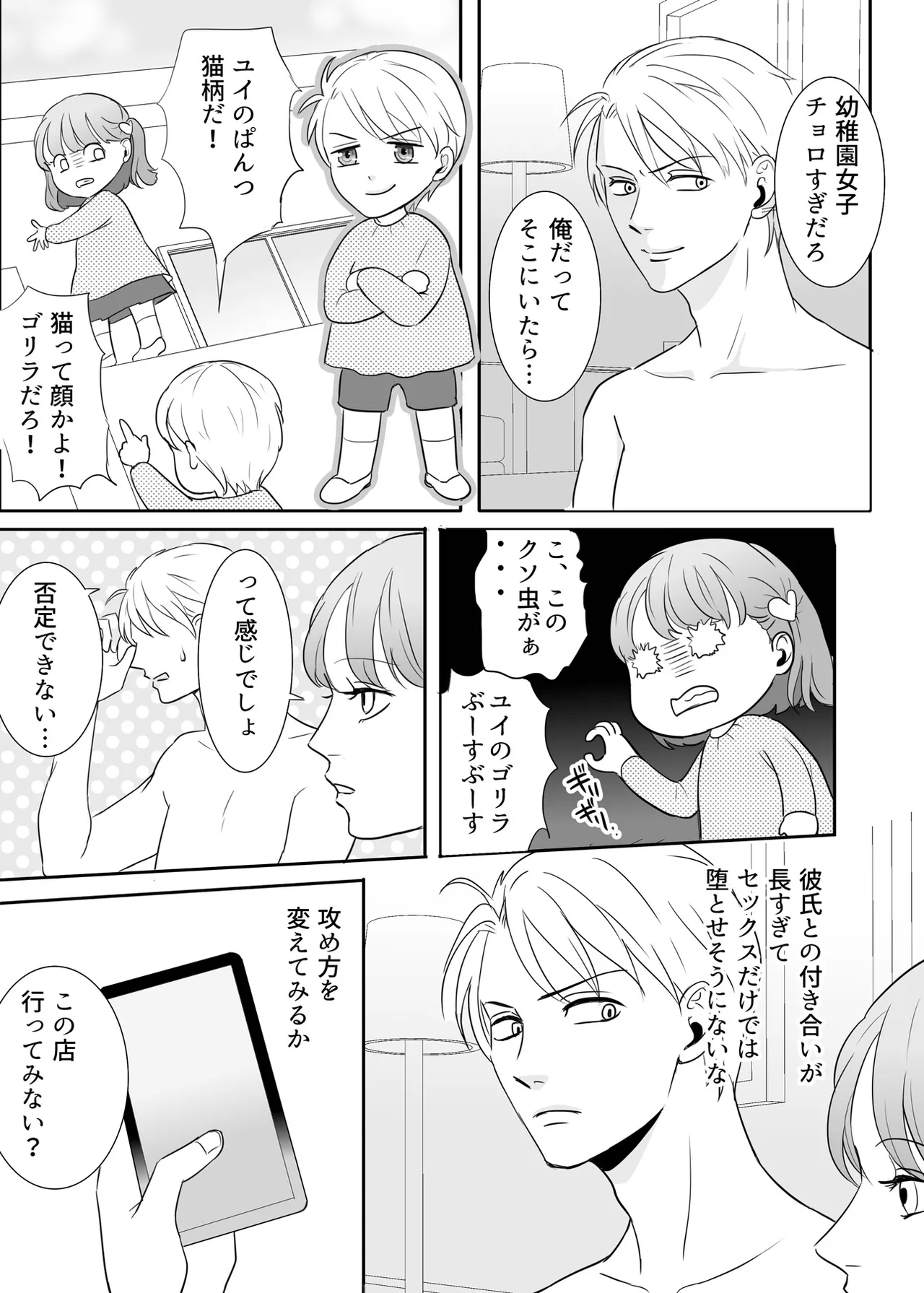 Zettai ni Otoshitai Otoko to Ochinai Onna - Zenpen page 56 original parody - kissing cunnilingus hentai manga - read online free