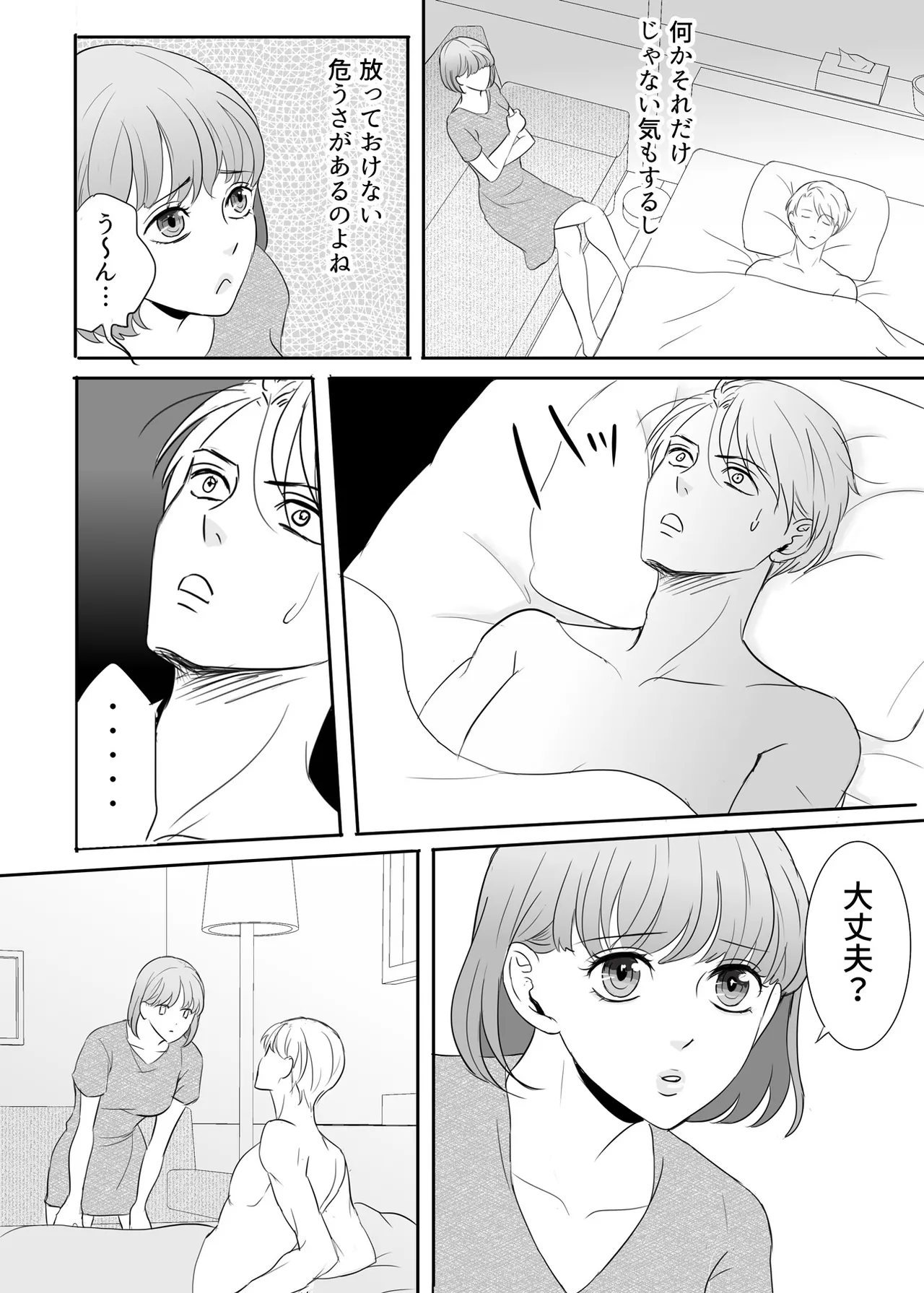 Zettai ni Otoshitai Otoko to Ochinai Onna - Zenpen page 75 original parody - kissing cunnilingus hentai manga - read online free