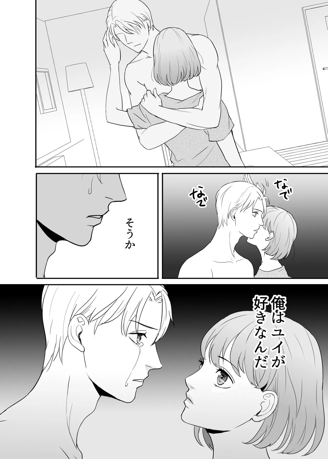 Zettai ni Otoshitai Otoko to Ochinai Onna - Zenpen page 77 original parody - kissing cunnilingus hentai manga - read online free