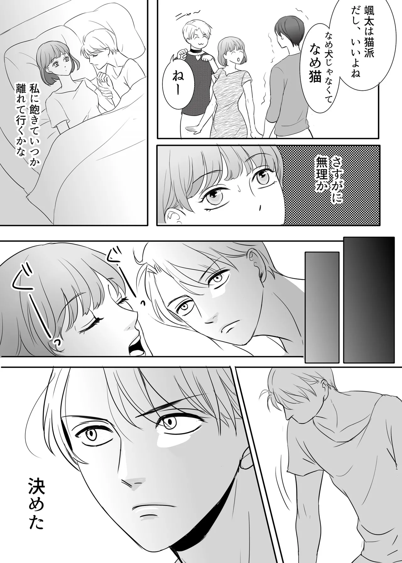 Zettai ni Otoshitai Otoko to Ochinai Onna - Zenpen page 80 original parody - kissing cunnilingus hentai manga - read online free