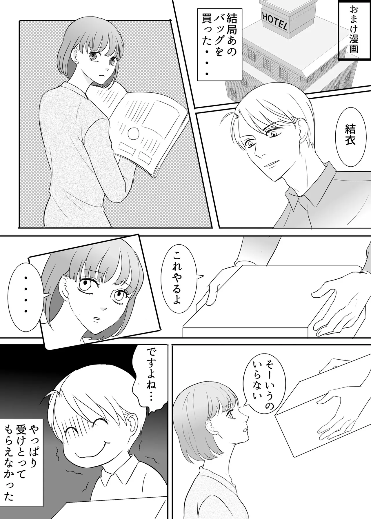 Zettai ni Otoshitai Otoko to Ochinai Onna - Zenpen page 85 original parody - kissing cunnilingus hentai manga - read online free