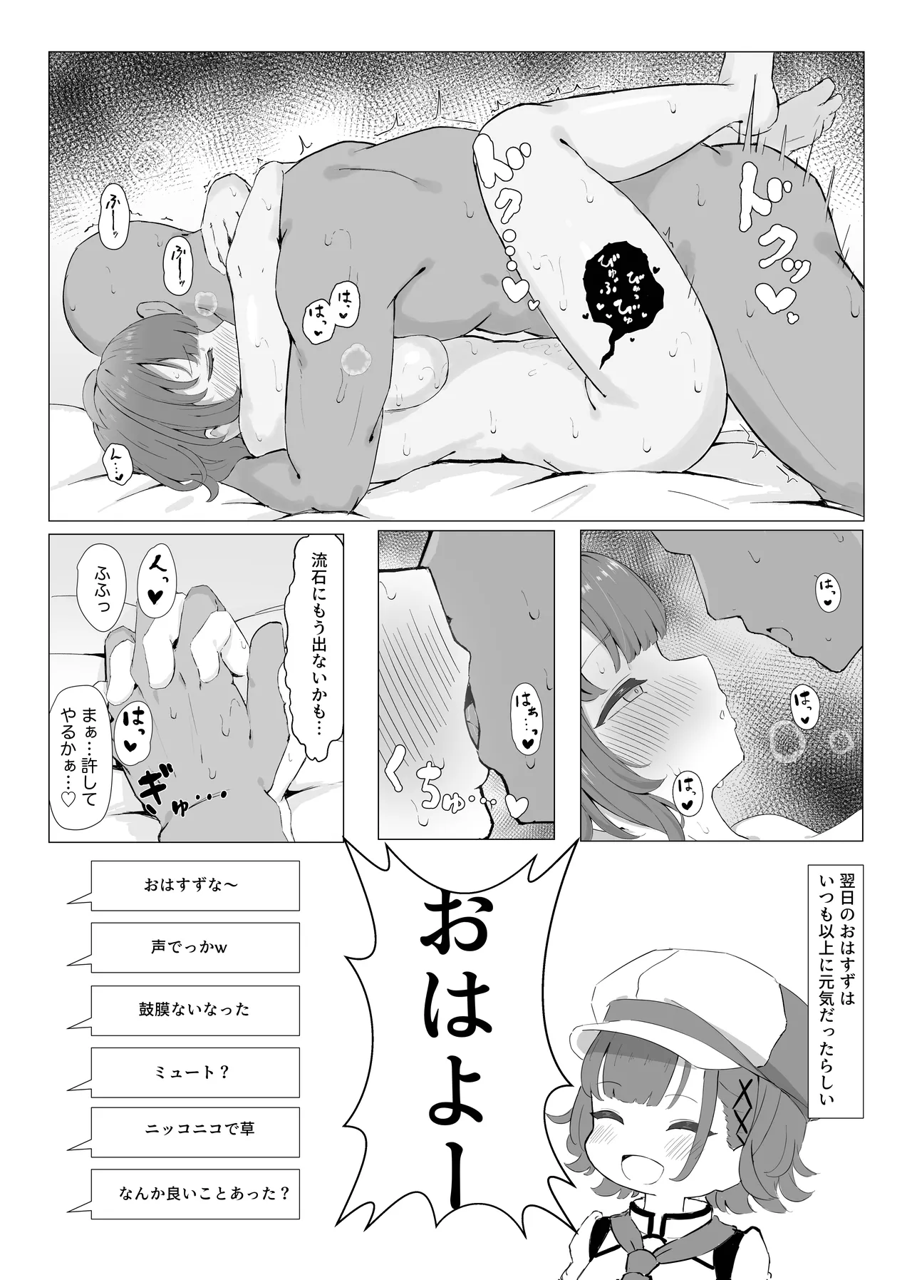 Kyou no Yotei wa Oha Suzu dake - Page 23