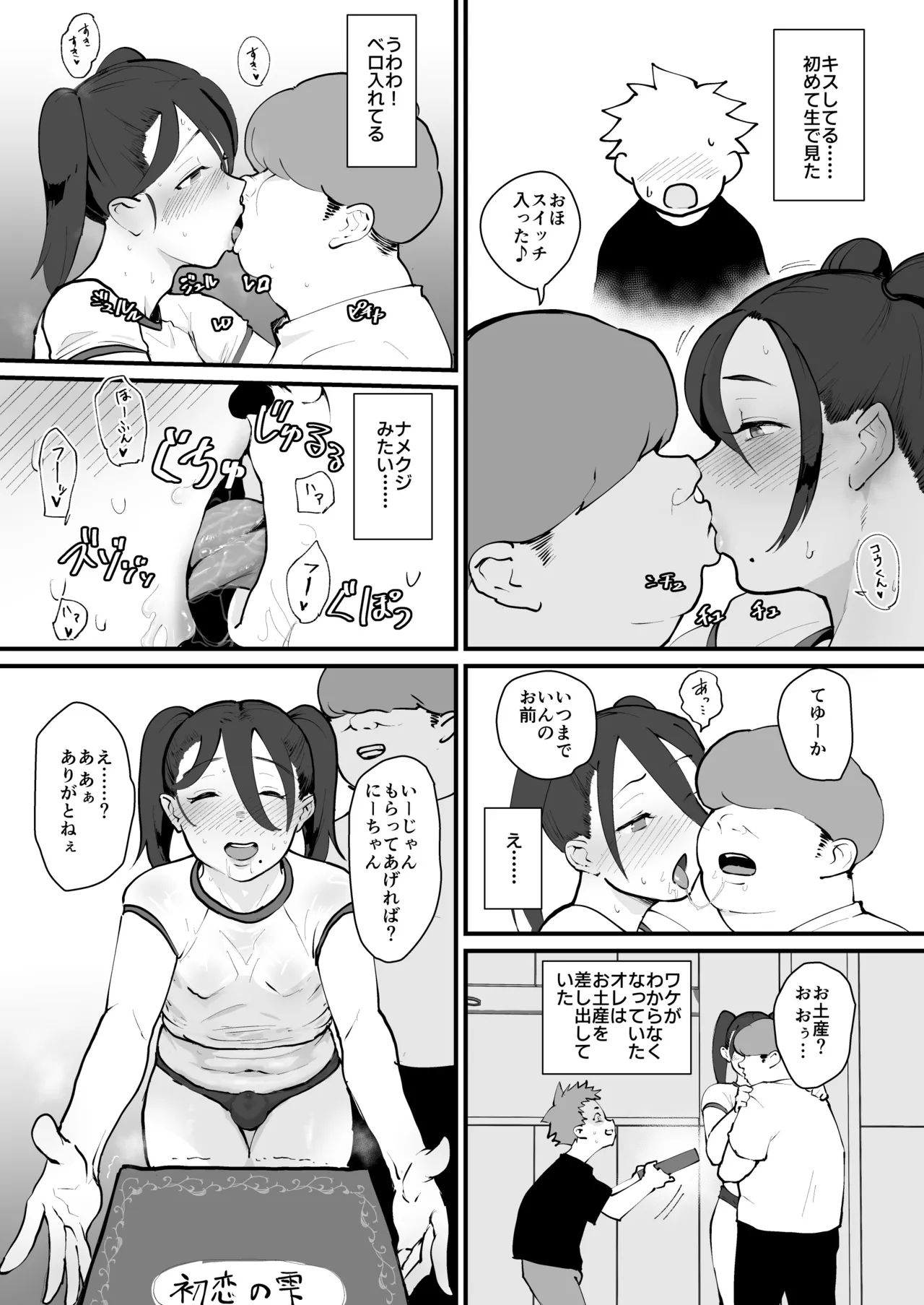 Ani→Yome!2 page 12 original parody - chastity belt masturbation hentai manga - read online free