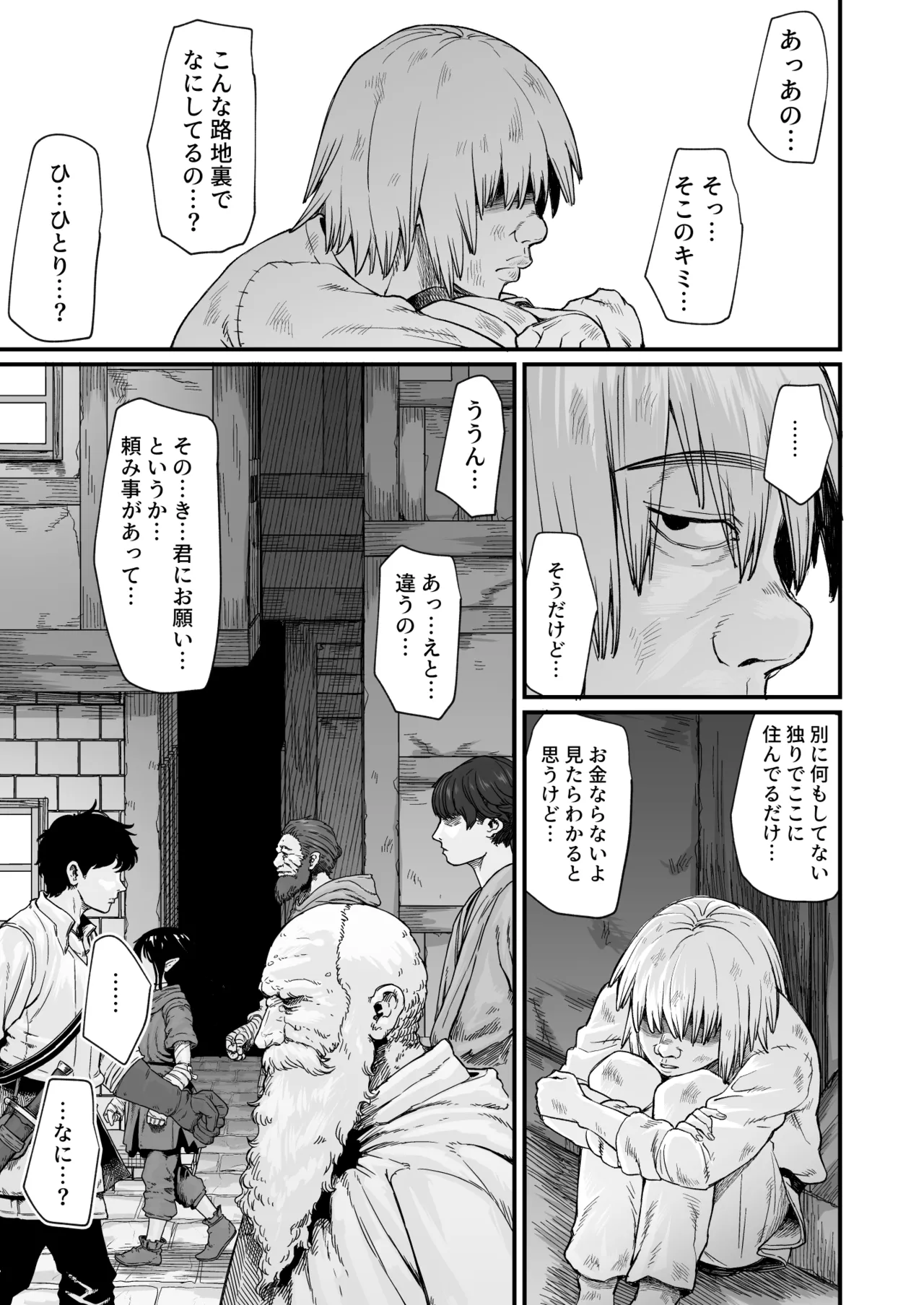 Rojiura Shounen no Nikuana - Page 19
