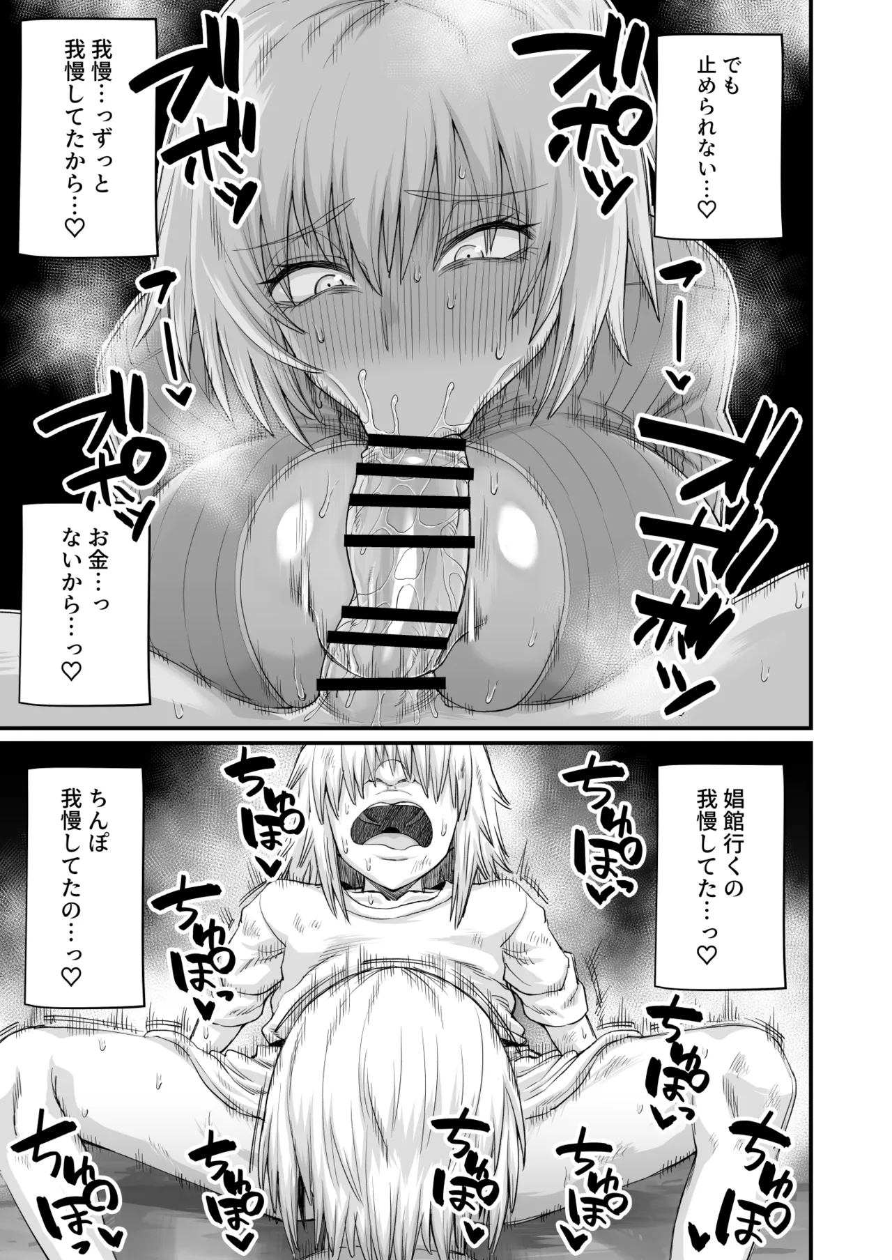Rojiura Shounen no Nikuana - Page 33