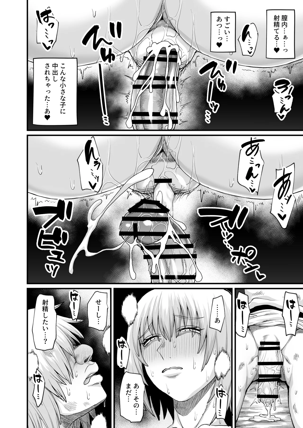 Rojiura Shounen no Nikuana - Page 50