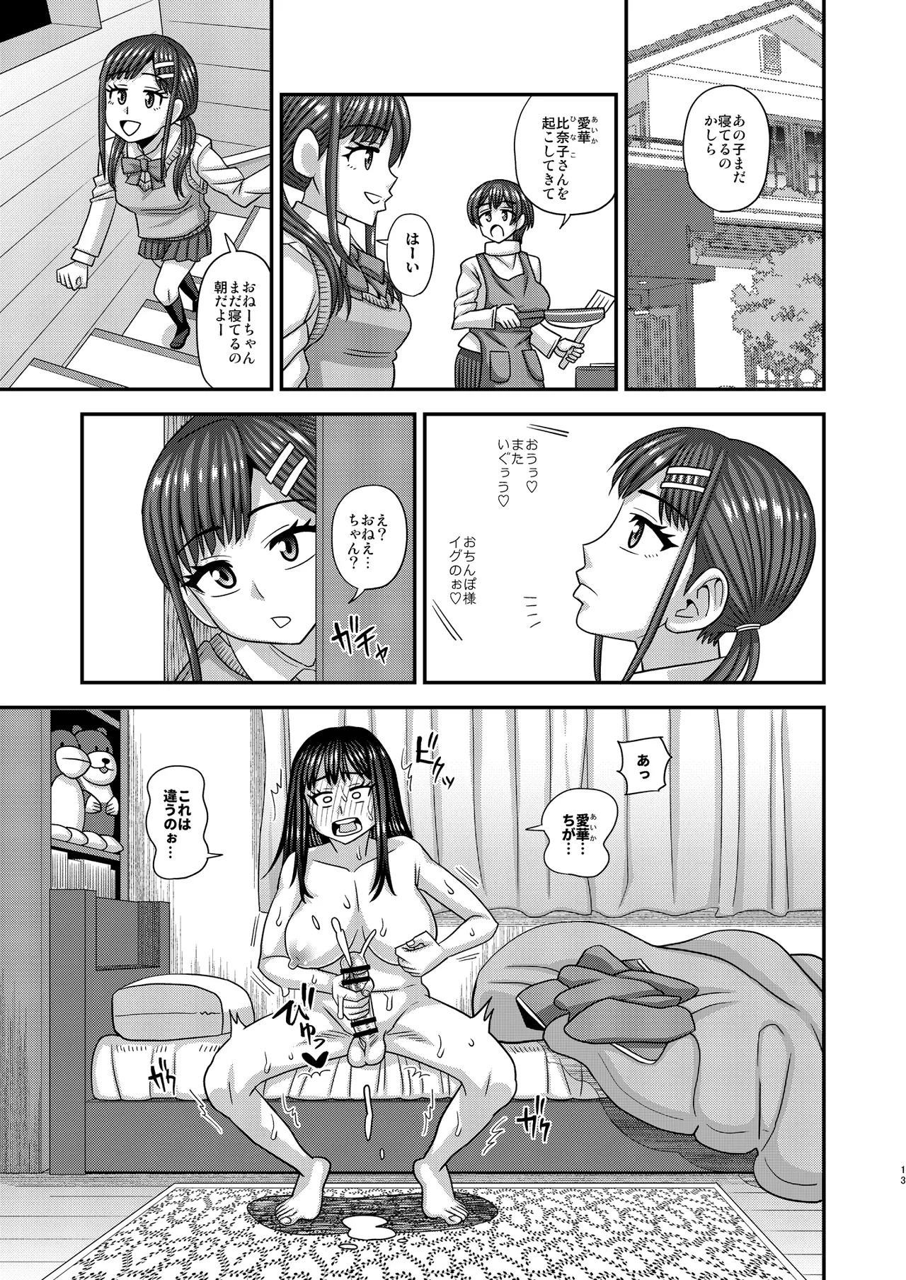 Ochinpo-sama ga Haemashita - Page 13